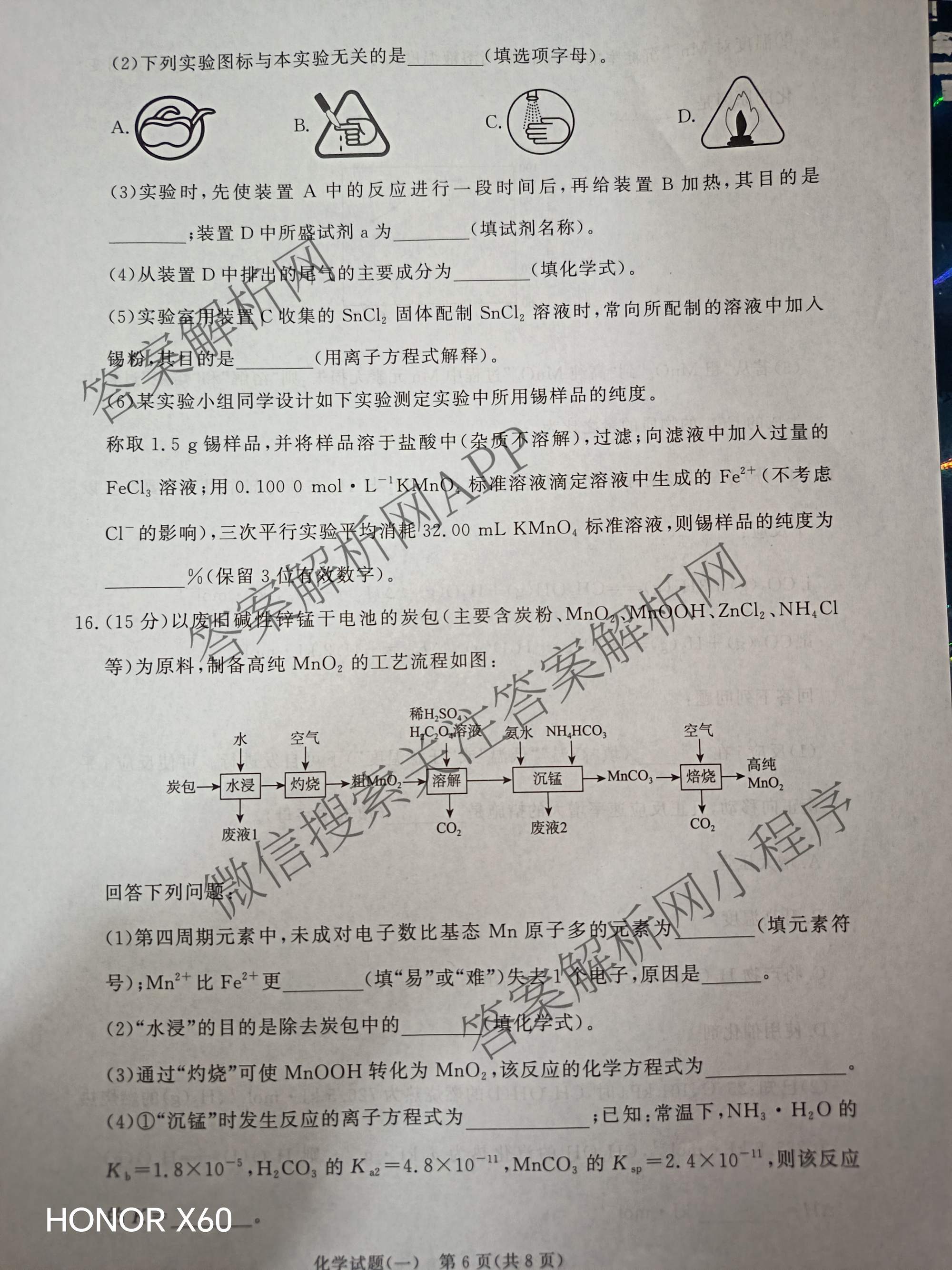 青桐鸣2026届高三学情调研(一)1: 含历史(G) 地理 数学试卷解析化学试题