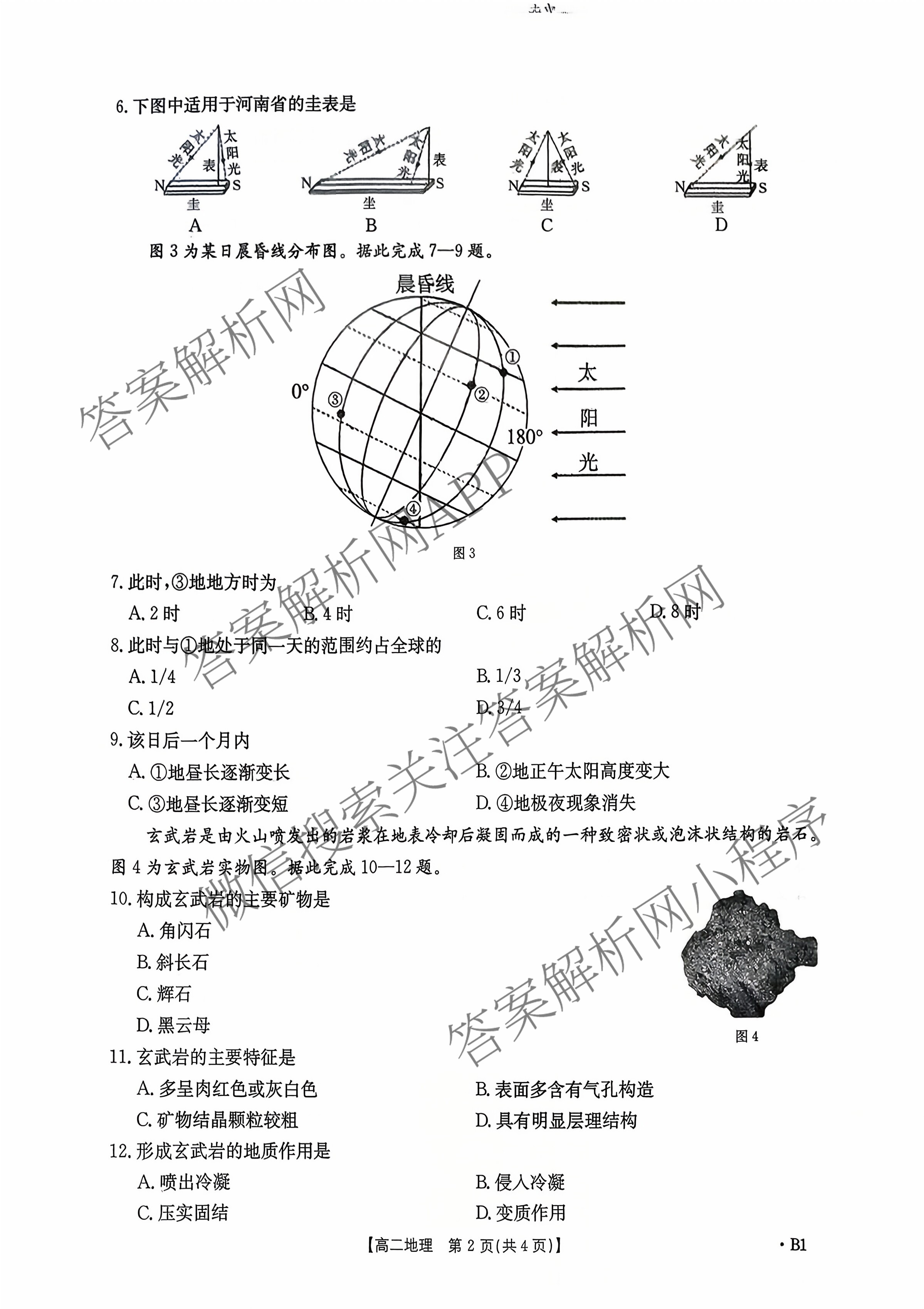 2025-2026年度上学期河南省高二年级第二次联考试卷及答案汇总(已更新英语、物理(B1)、历史等9份)地理试题