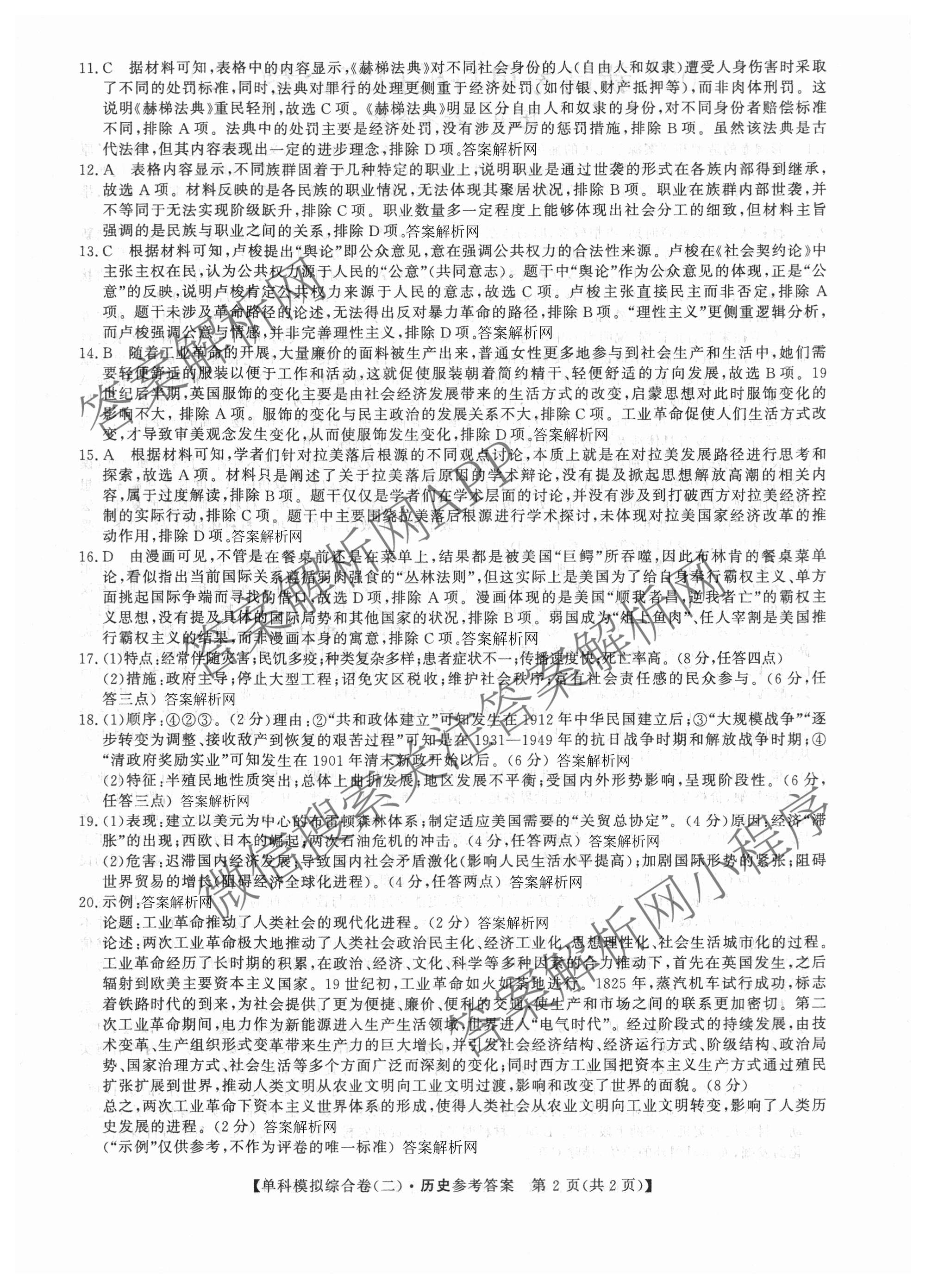 2027新高考单科模拟综合卷(二)（9科全）历史答案