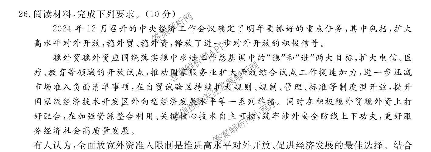 2024-2025学年福建百校高二期末考试(7月)（含化学(A) 政治(A) 英语(A)等）政治试题