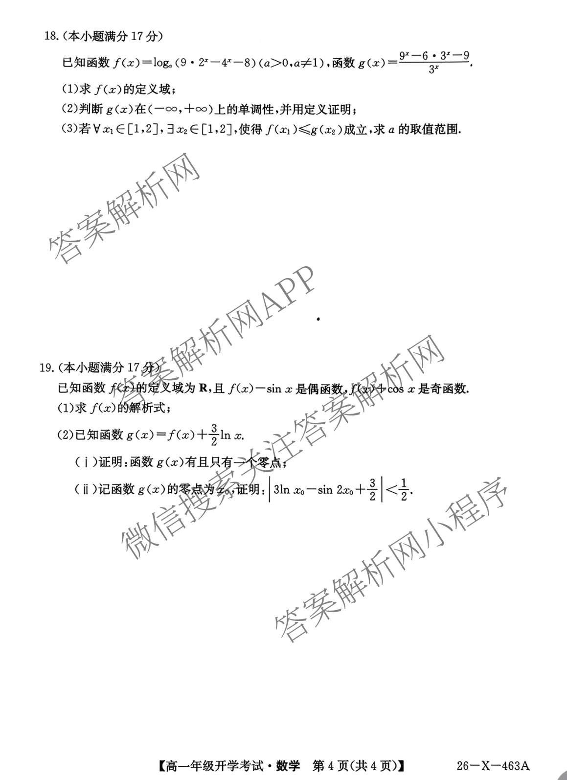 黑龙江鸡西市一中2025~2026学年度高一年级第二学期开学考试(26-X-463A)（含语文、政治、物理等）数学试题