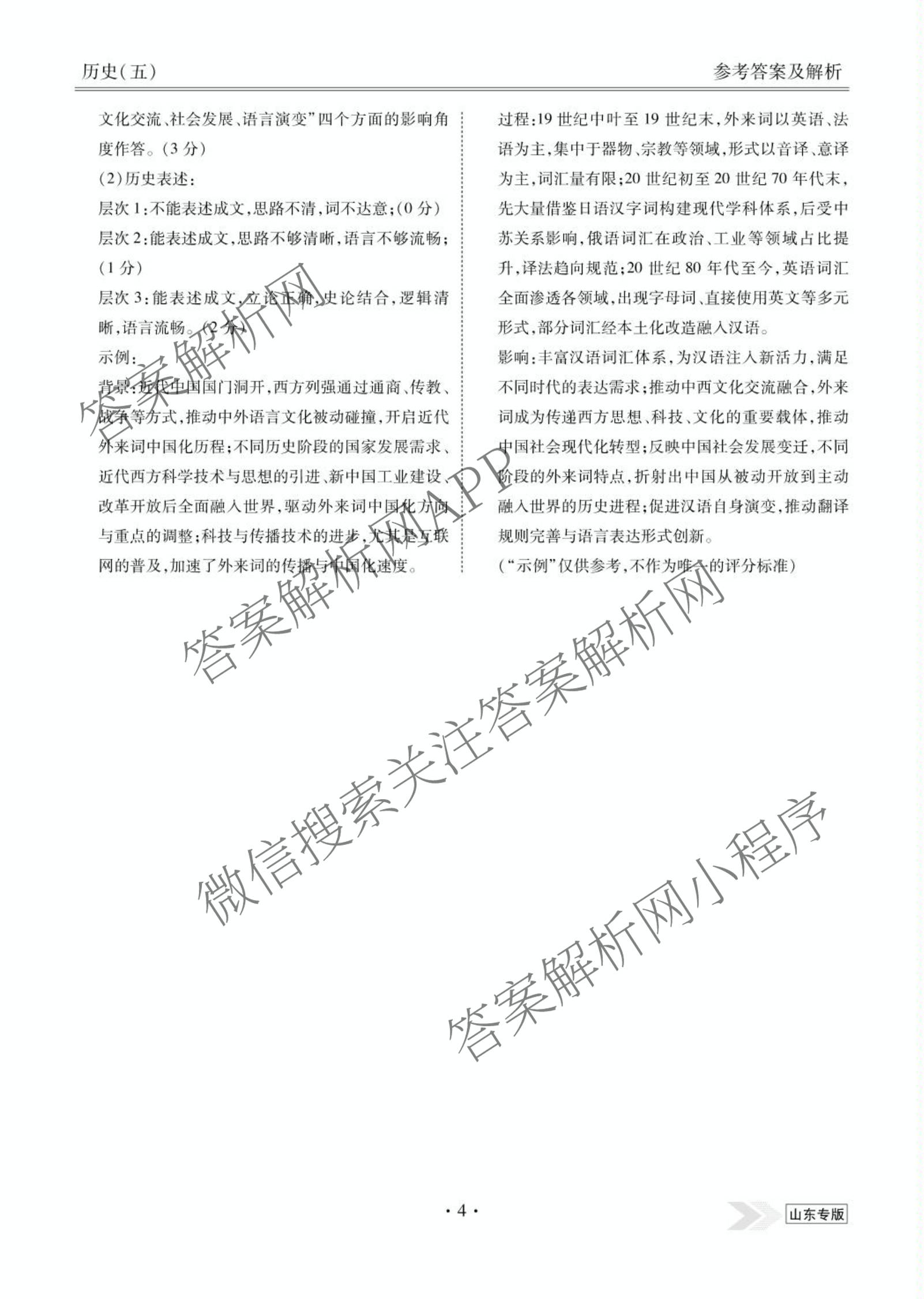 衡水金卷先享题2026年学科素养评价练(五)5(已更新地理(HJ)【河北专版】、地理(HN)【湖南专版】、生物(CY)【四川重庆专版】等90份)历史答案