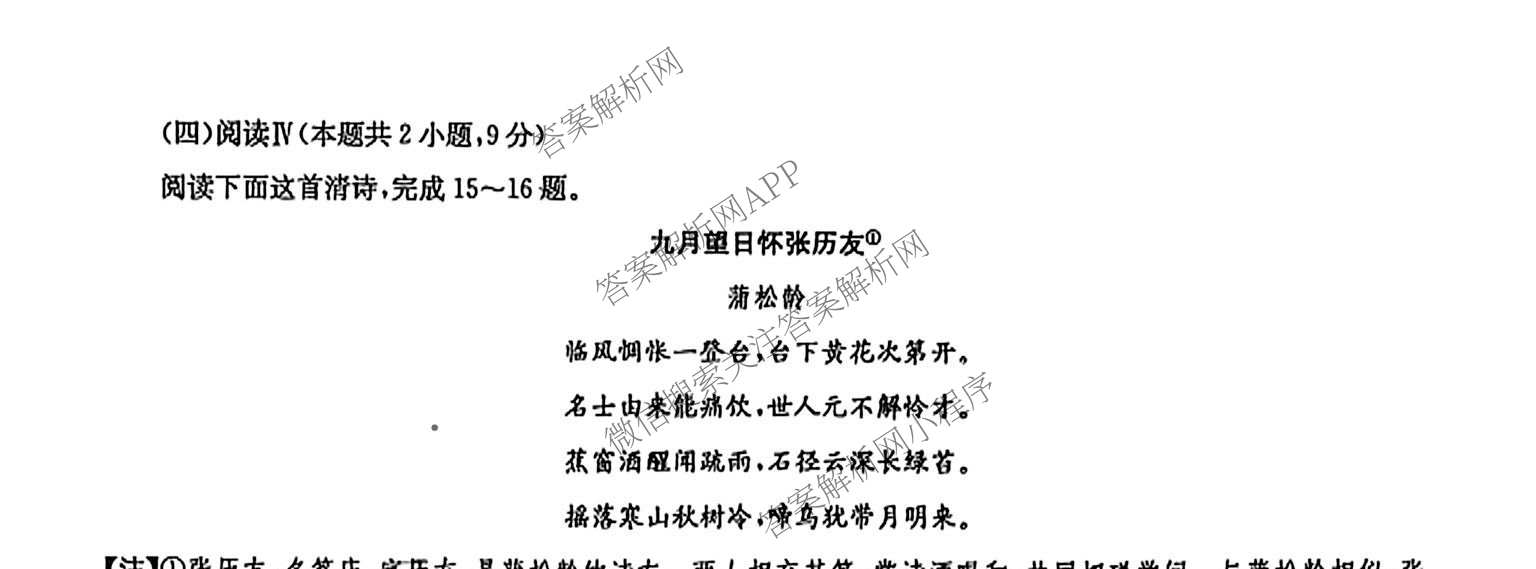 九师联盟2024-2025学年高一6月质量检测试卷及答案汇总（21科全）语文试题