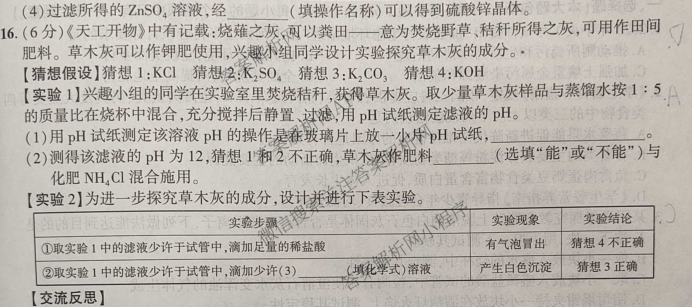 安徽省2026届九年级作业(二)试卷及答案汇总(已更新物理、语文、道德与法治等7份)化学试题