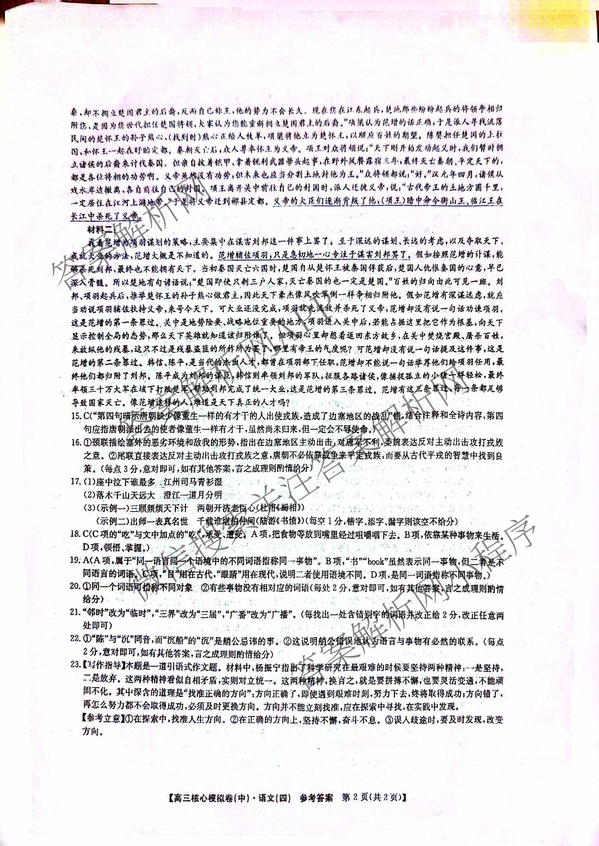 九师联盟2025~2026学年高三核心模拟卷(中)(四)试卷及答案汇总（含物理(A)、物理(HF)、生物(D1)等36份）语文答案