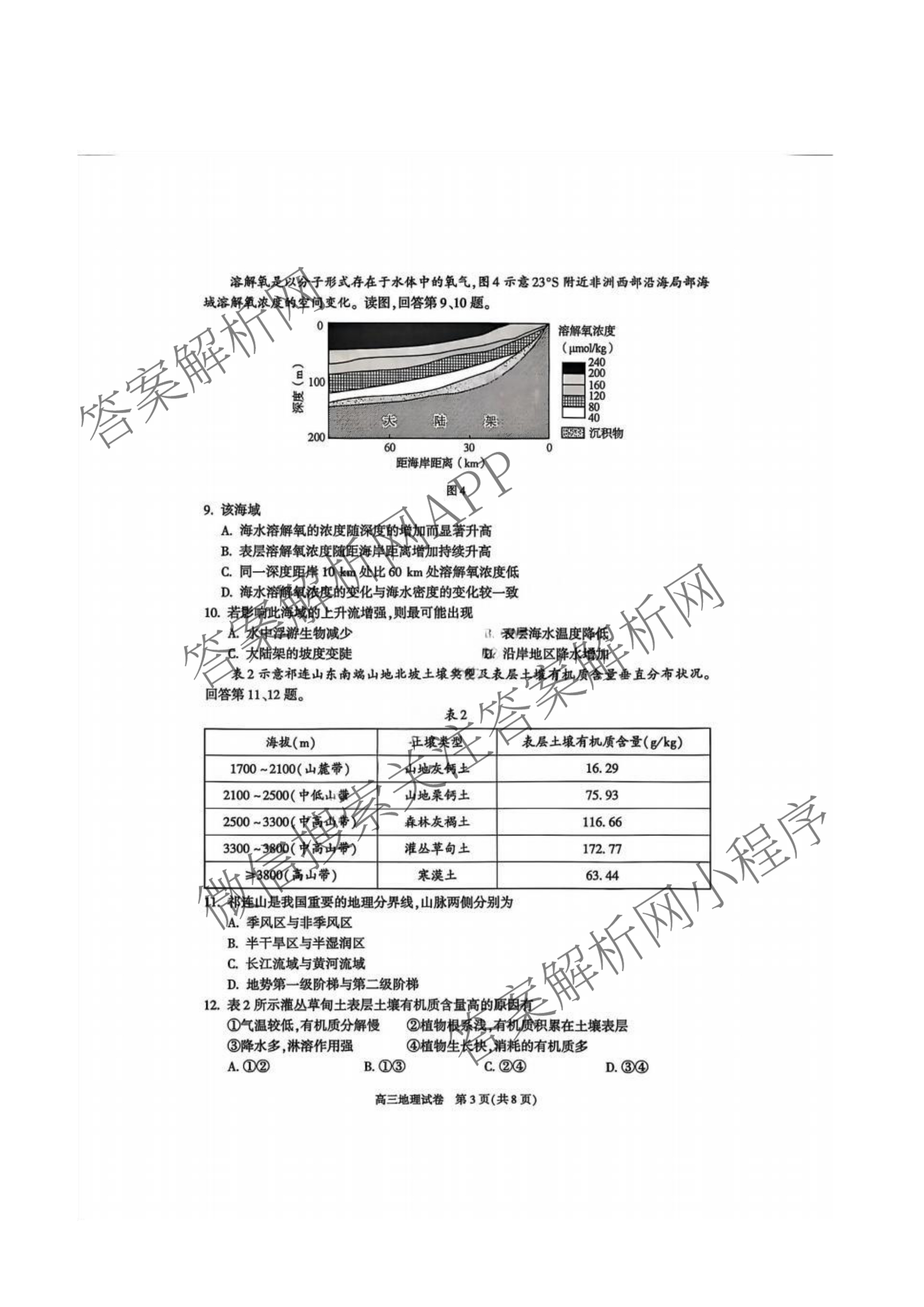 北京市朝阳区2025~2026学年度第一学期期中质量检测高三(2025.1)各科答案及试卷（9科全）地理试题