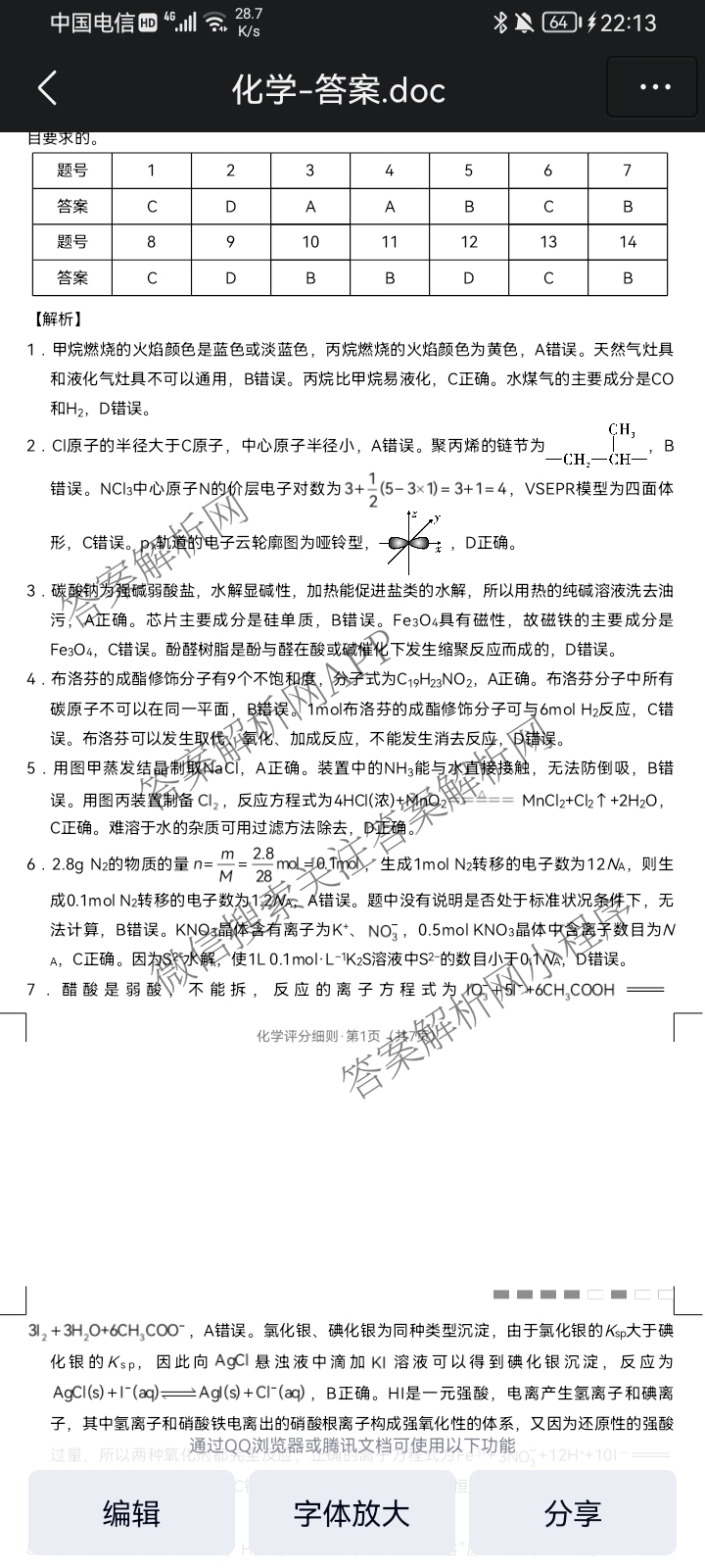 贵阳第一中学2026届高三9月适应性月考(黑黑黑黑白黑白白)试卷及答案汇总(已更新化学、地理、政治等9份)化学答案