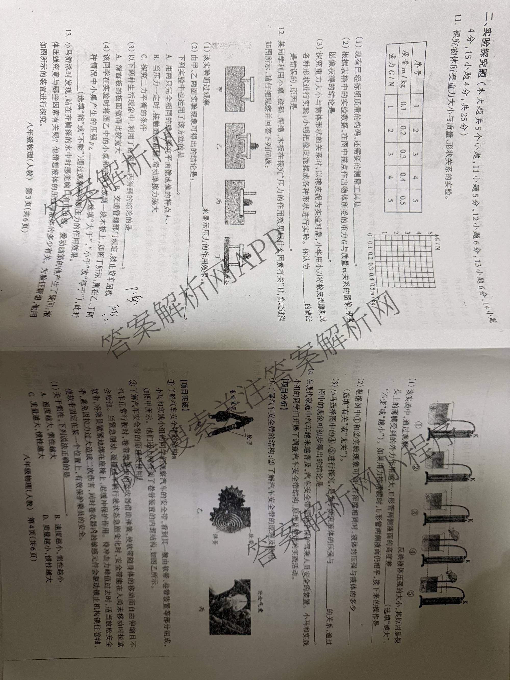 山西省吕梁市2025-2026学年第二学期期中质量评估八年级各科答案及试卷(已更新地理(晋教) 数学(人教版) 语文等8份)物理试题