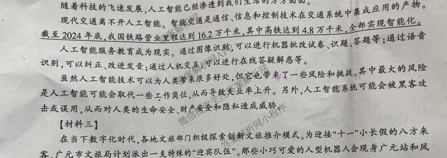 2025年秋广元市利州区七年级入学联合质量监测各科答案及试卷（7科全）语文试题