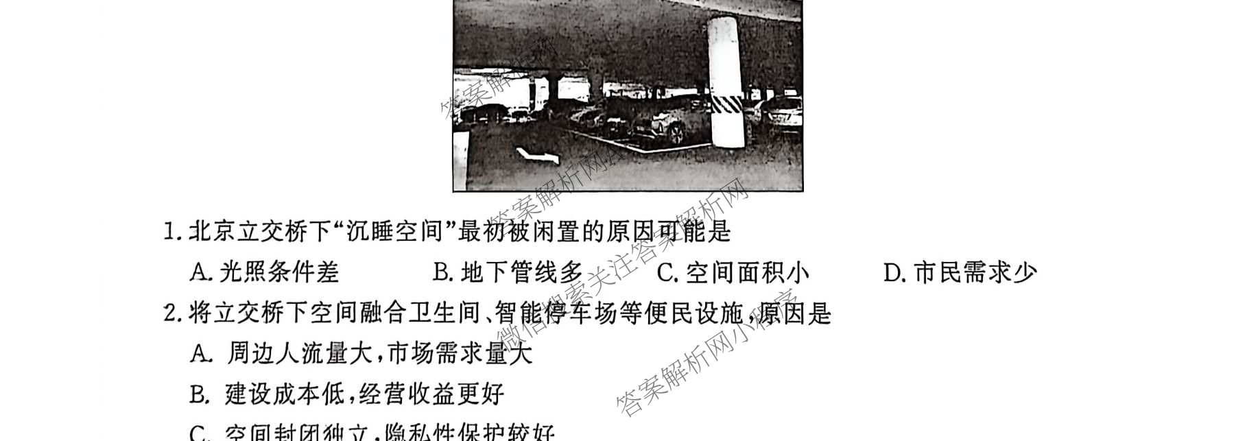 青桐鸣2026届高三学情调研(一)1: 含历史(G) 地理 数学试卷解析地理试题