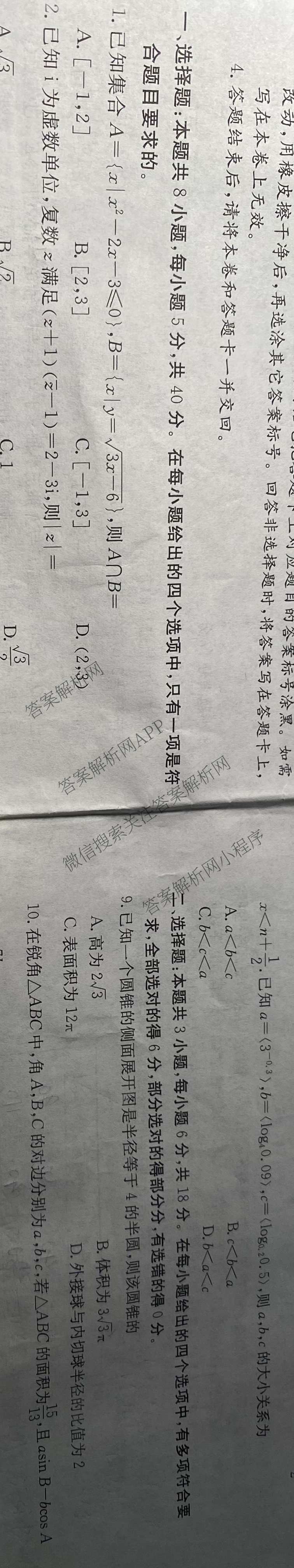 2026年全国高考冲刺押题训练(一)1各科答案及试卷(已更新英语(N) 语文(N) 生物(D N)等17份)数学试题
