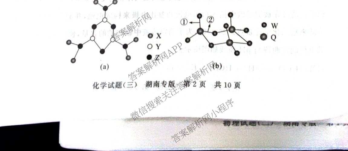 冲刺新高考2026届高考仿真模拟卷(T8)(三)3（20科全）化学试题