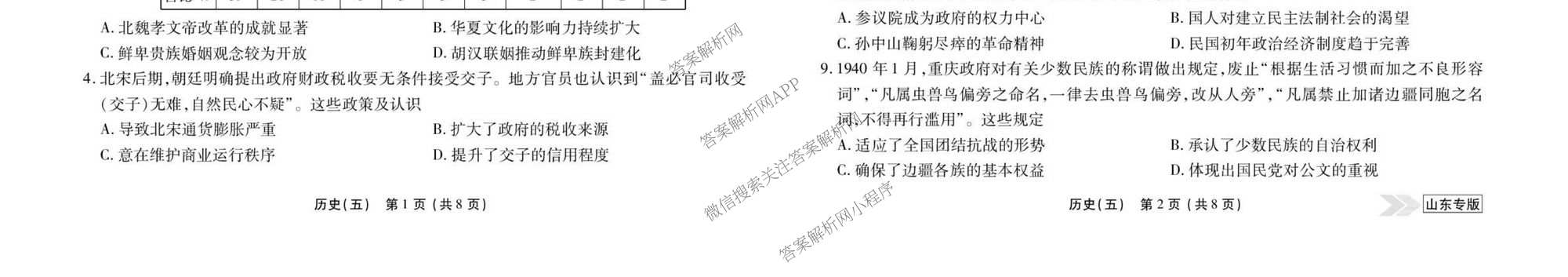 衡水金卷先享题2026年学科素养评价练(五)5(已更新地理(HJ)【河北专版】、地理(HN)【湖南专版】、生物(CY)【四川重庆专版】等90份)历史试题