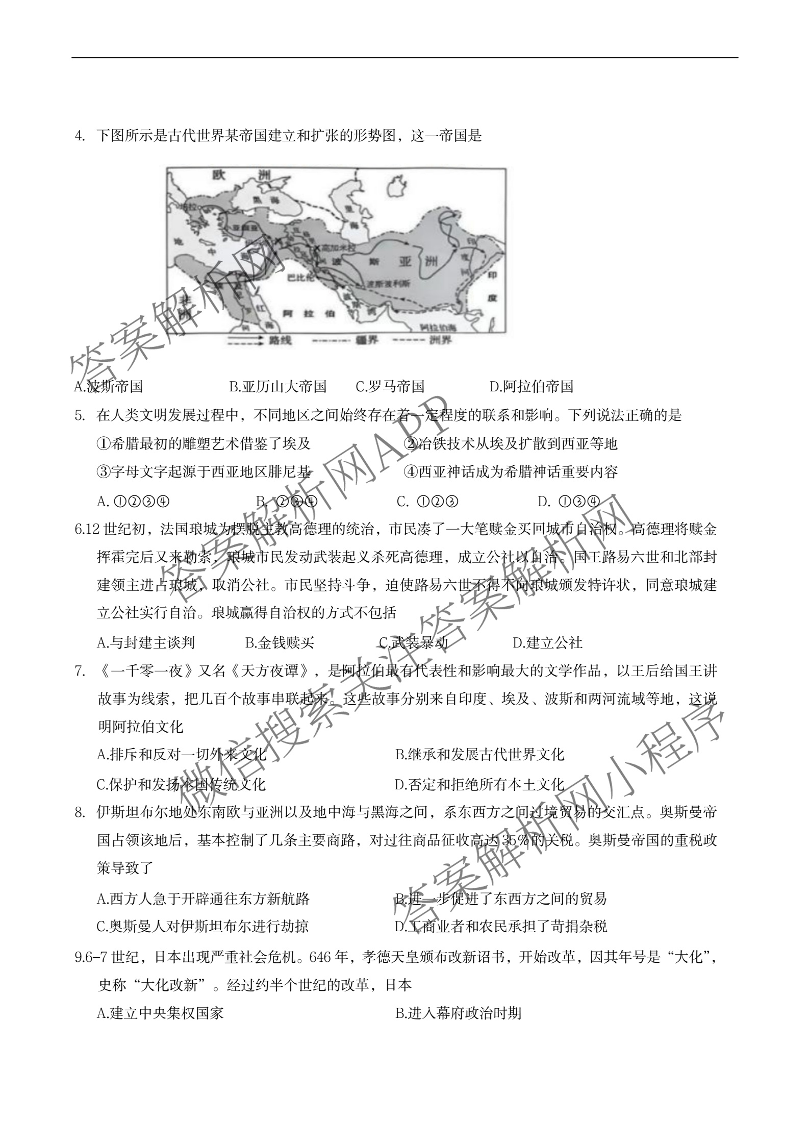 浙江省A9协作体2024学年第二学期期中联考(高一)试卷及答案汇总（含化学、政治、生物等9份）历史试题