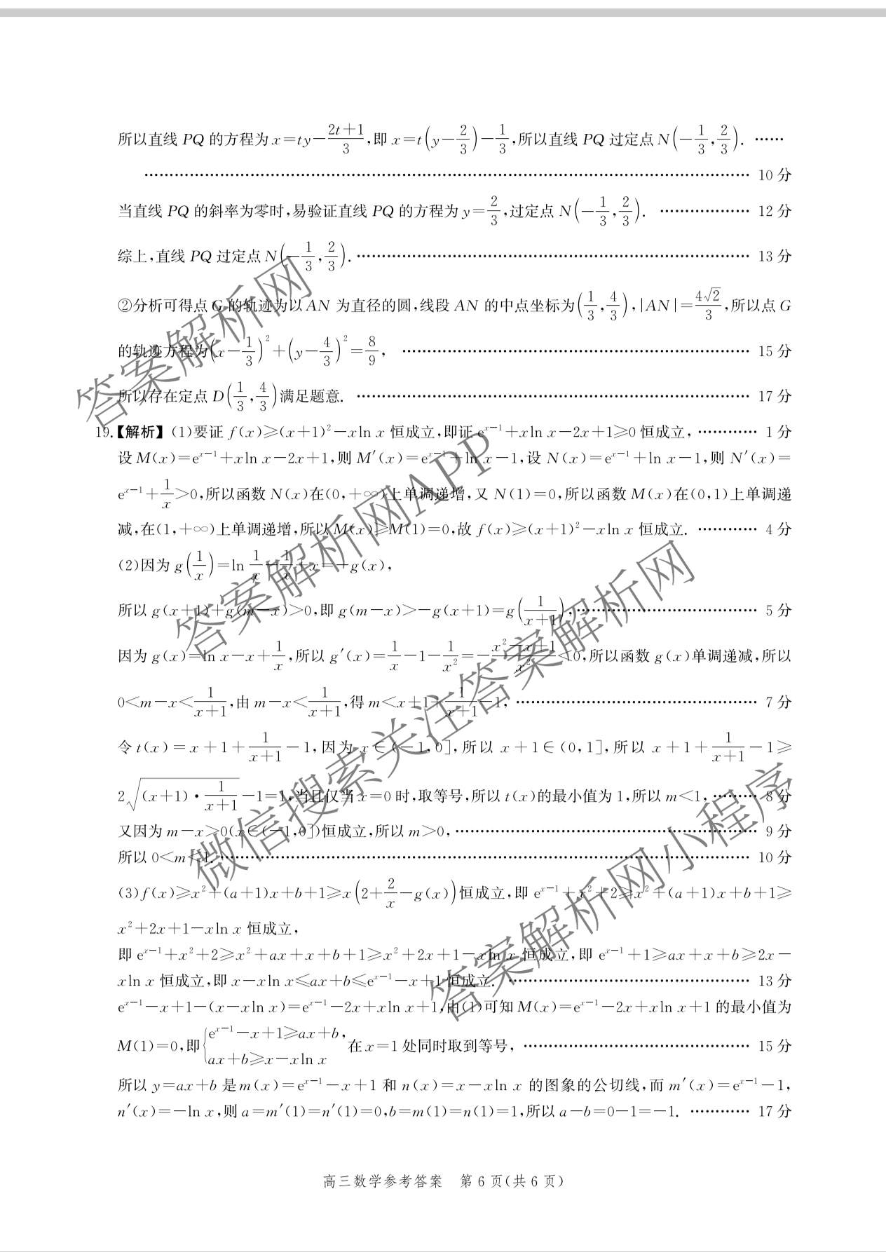 河北省2026届高三3月考试(0205G303)(已更新历史、语文、物理等9份)数学答案