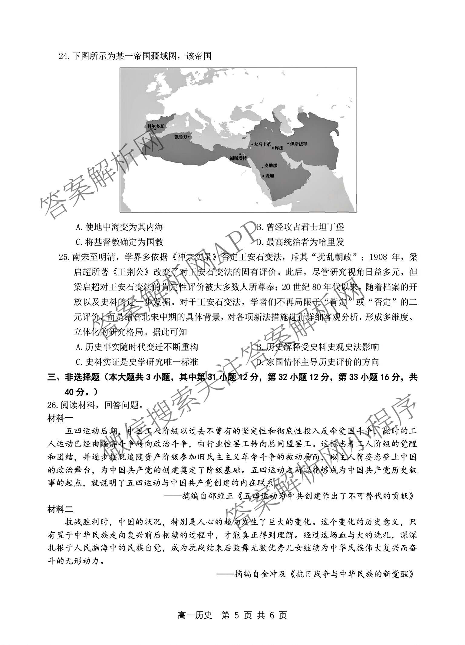 湖州市2025学年第一学期期末调研测试卷高一各科答案及试卷（9科全）历史试题
