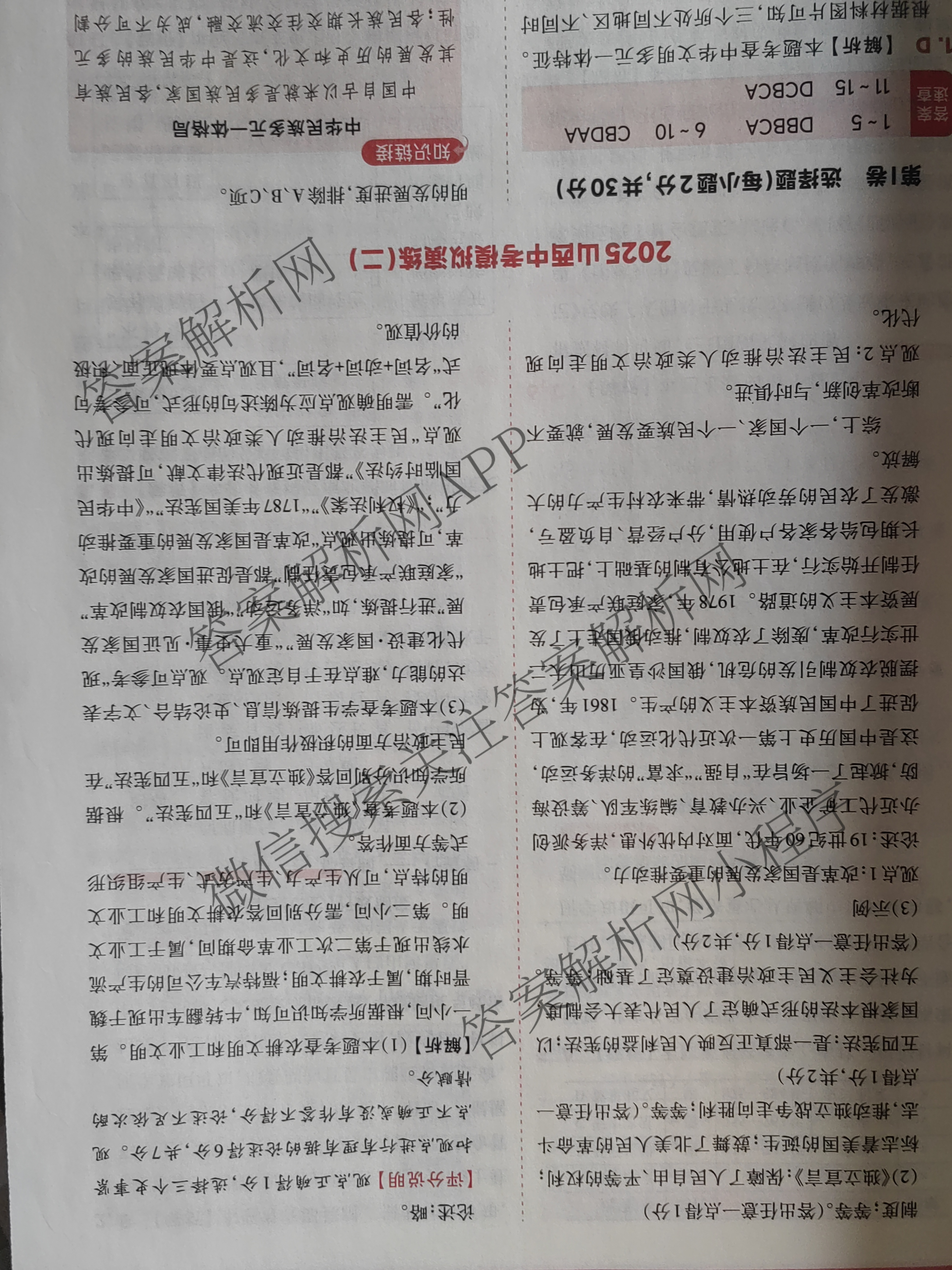 2025山西中考模拟演练(一)试卷及答案汇总（含化学 英语 语文等）历史答案