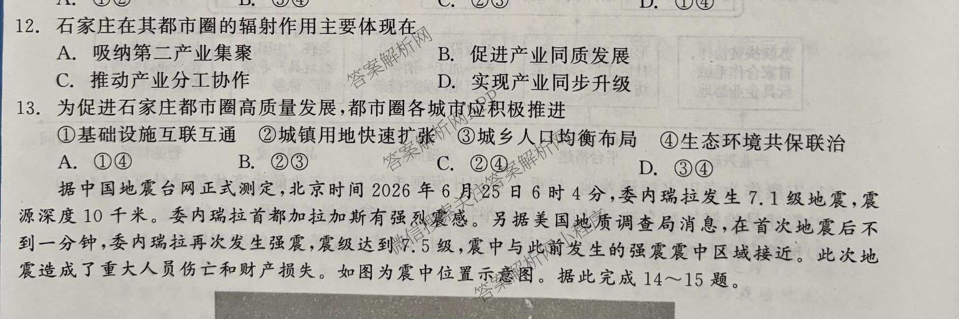 陕西省2027届高三开学考试(标题：高三科目试卷)（含化学(C) 数学 物理(A)等）地理试题
