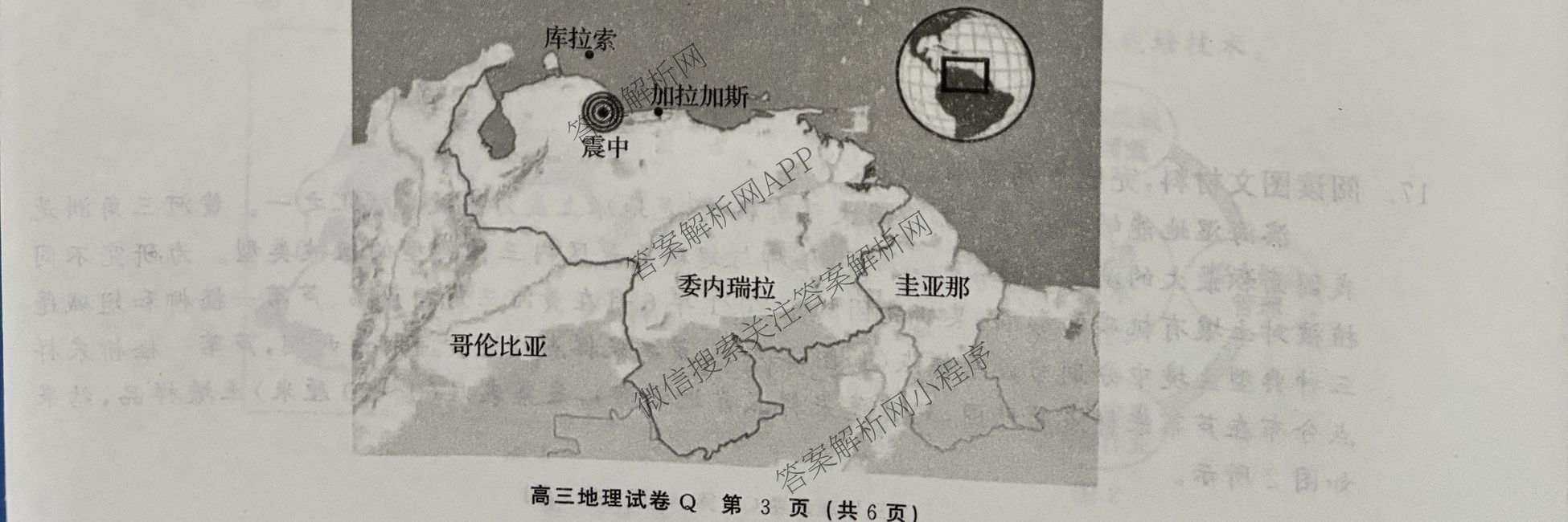 陕西省2027届高三开学考试(标题：高三科目试卷)（含化学(C) 数学 物理(A)等）地理试题