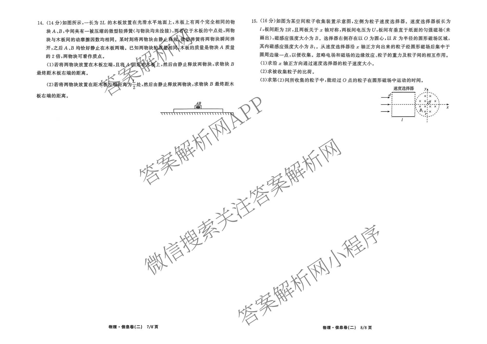 天舟高考衡中同卷2026年普通高等学校招生全国统一考试模拟信息卷(二)2各科答案及试卷（含物理(JY) 生物(DS) 语文(通用版)等24份）物理试题