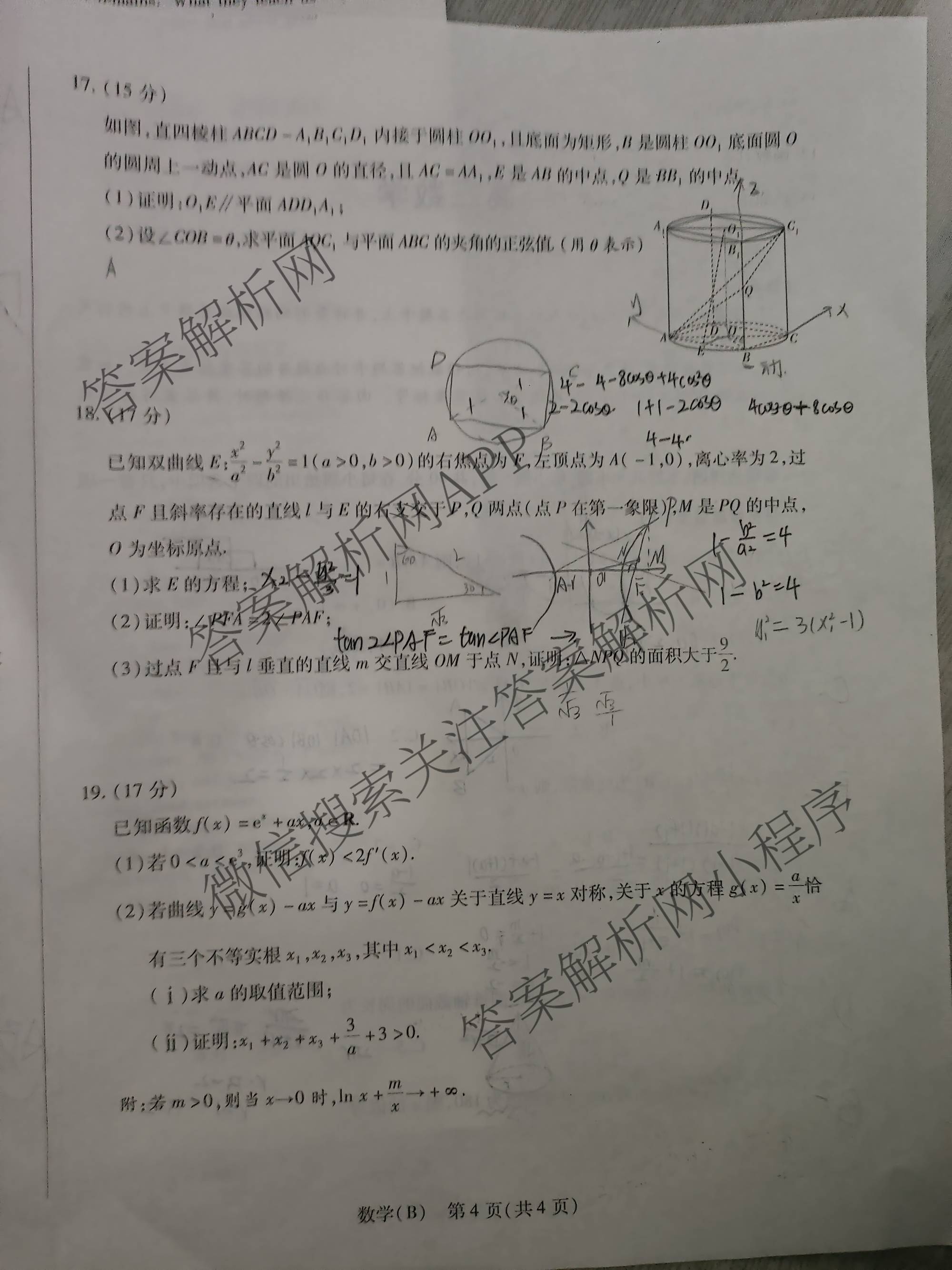 天一大联考2025-2026学年高三3月联考(SHAX202603)(3.5)试卷及答案汇总（含数学(B) 数学 物理等27份）数学试题
