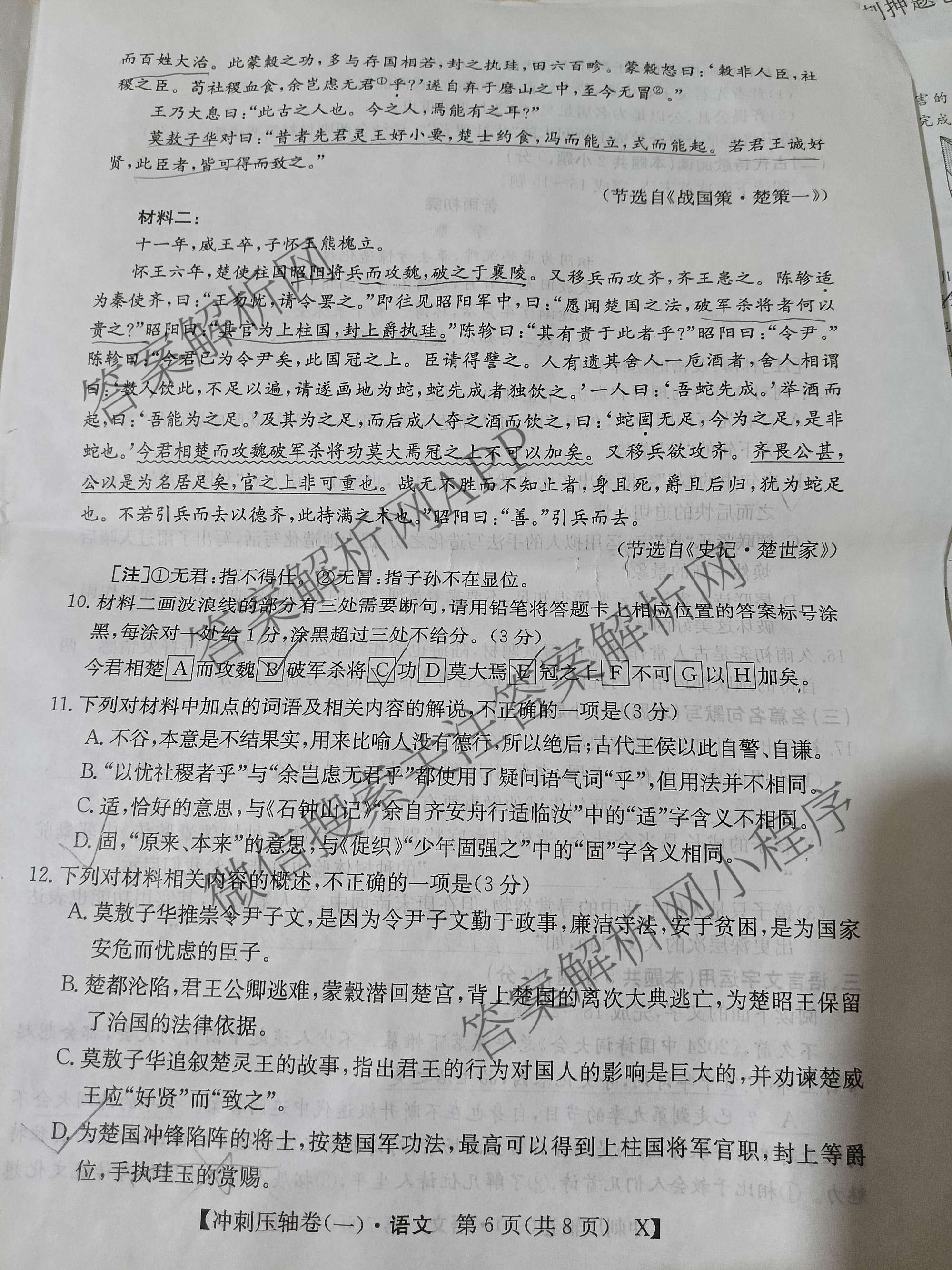 2025年普通高校招生考试冲刺压轴卷(一)1各科答案及试卷(已更新历史(K在括号外)、语文(X在括号外)、生物(A在括号外)等58份)语文试题