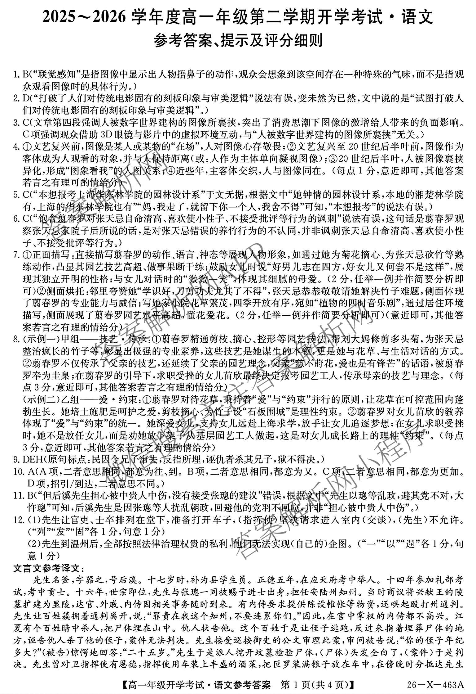 黑龙江鸡西市一中2025~2026学年度高一年级第二学期开学考试(26-X-463A)（含语文、政治、物理等）语文答案