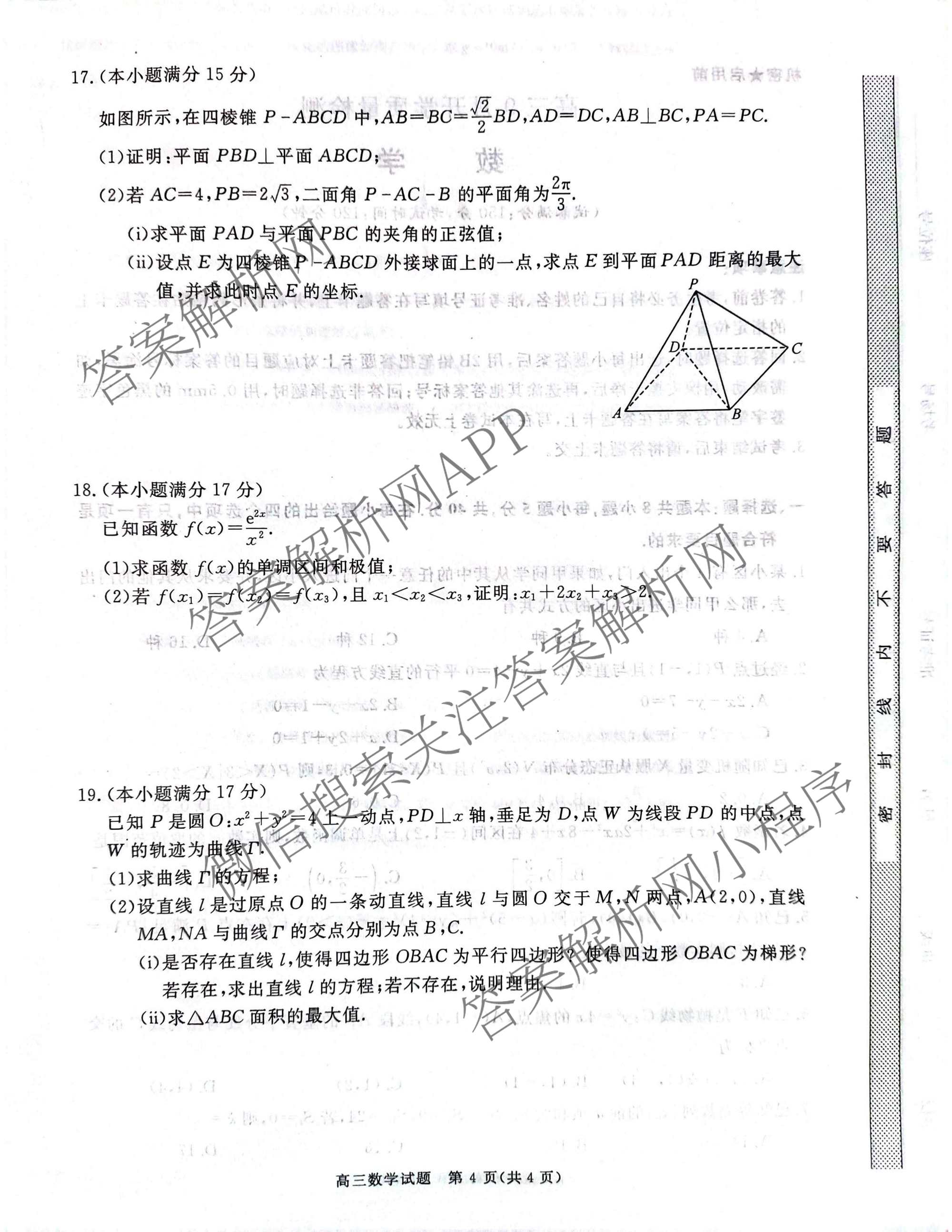 华师联盟2027届高三9月开学质量检测（10科全）数学试题