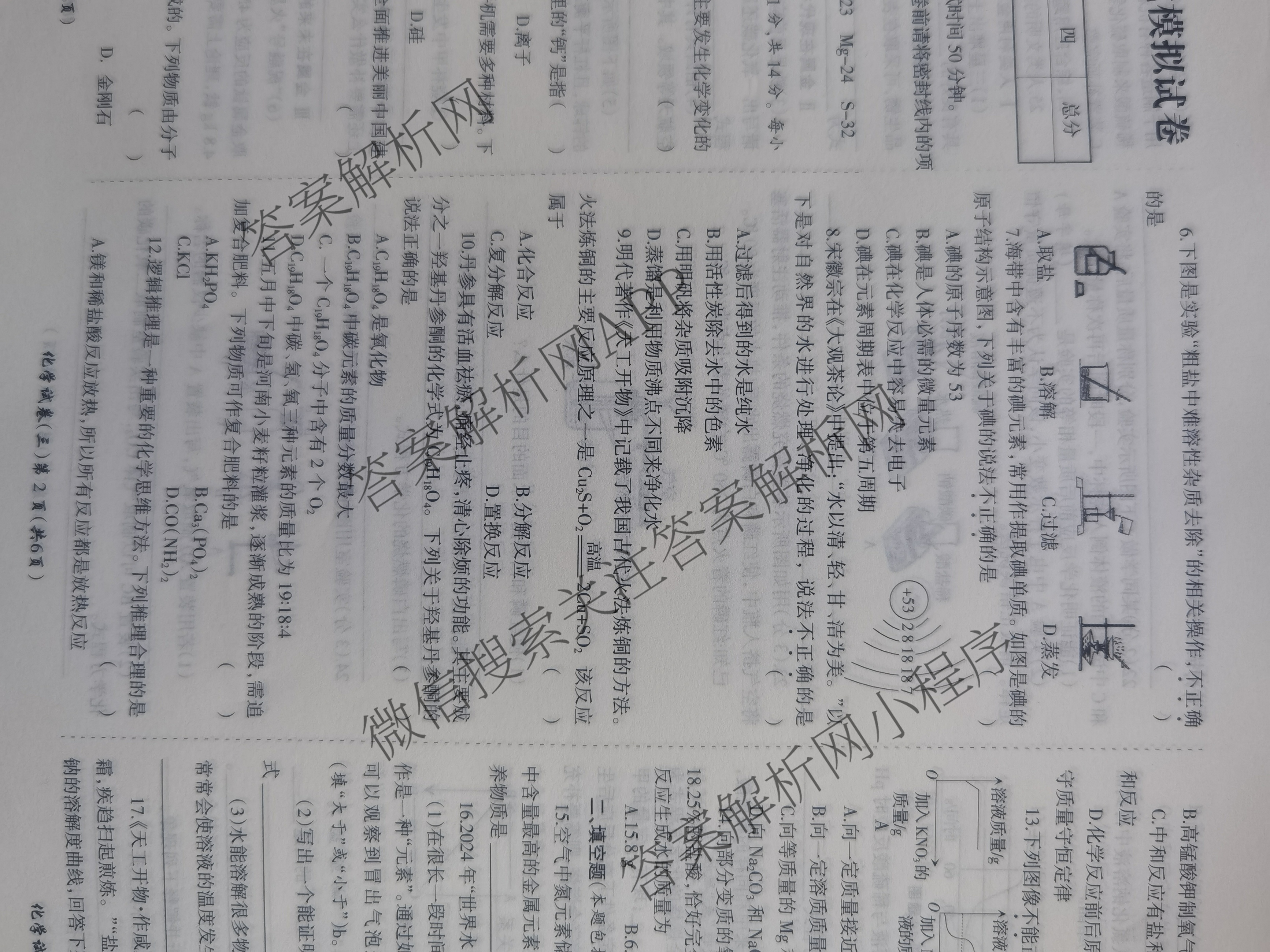 名校之约-2025河南省中招考试模拟试卷(三)（含化学、英语、数学等）化学试题