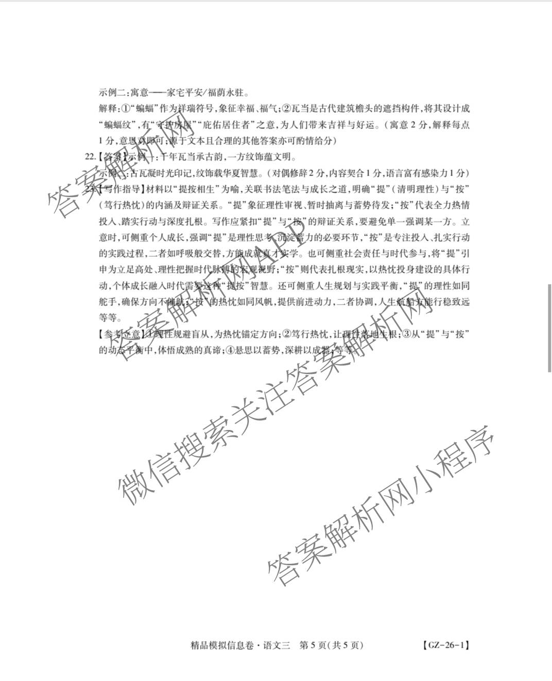 贵州天之王教育2026届贵州新高考高端精品模拟信息卷(三)3各科答案及试卷（9科全）语文答案