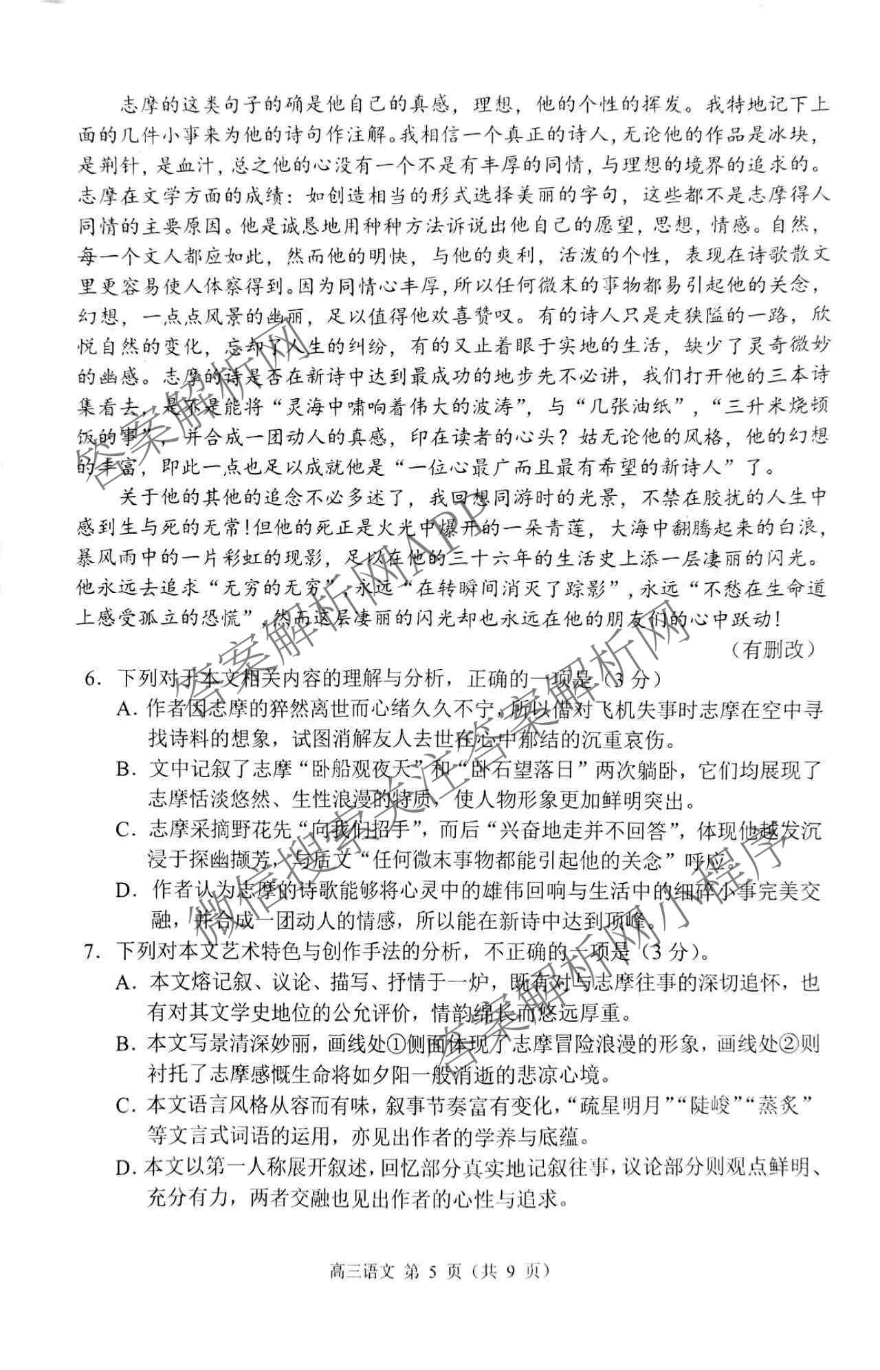 江苏省常州市2025-2026学年第一学期高三期中质量调研(2025年11月)各科答案及试卷: 含数学 英语 政治试卷解析语文试题