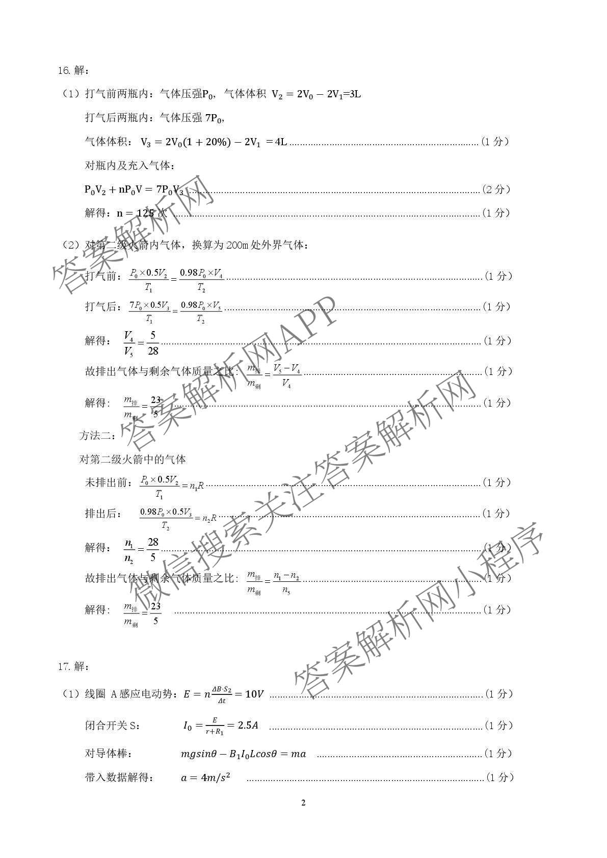 山东省东营市2026届高三年级第一次诊断性测试各科答案及试卷: 含政治、日语、语文试卷解析物理答案