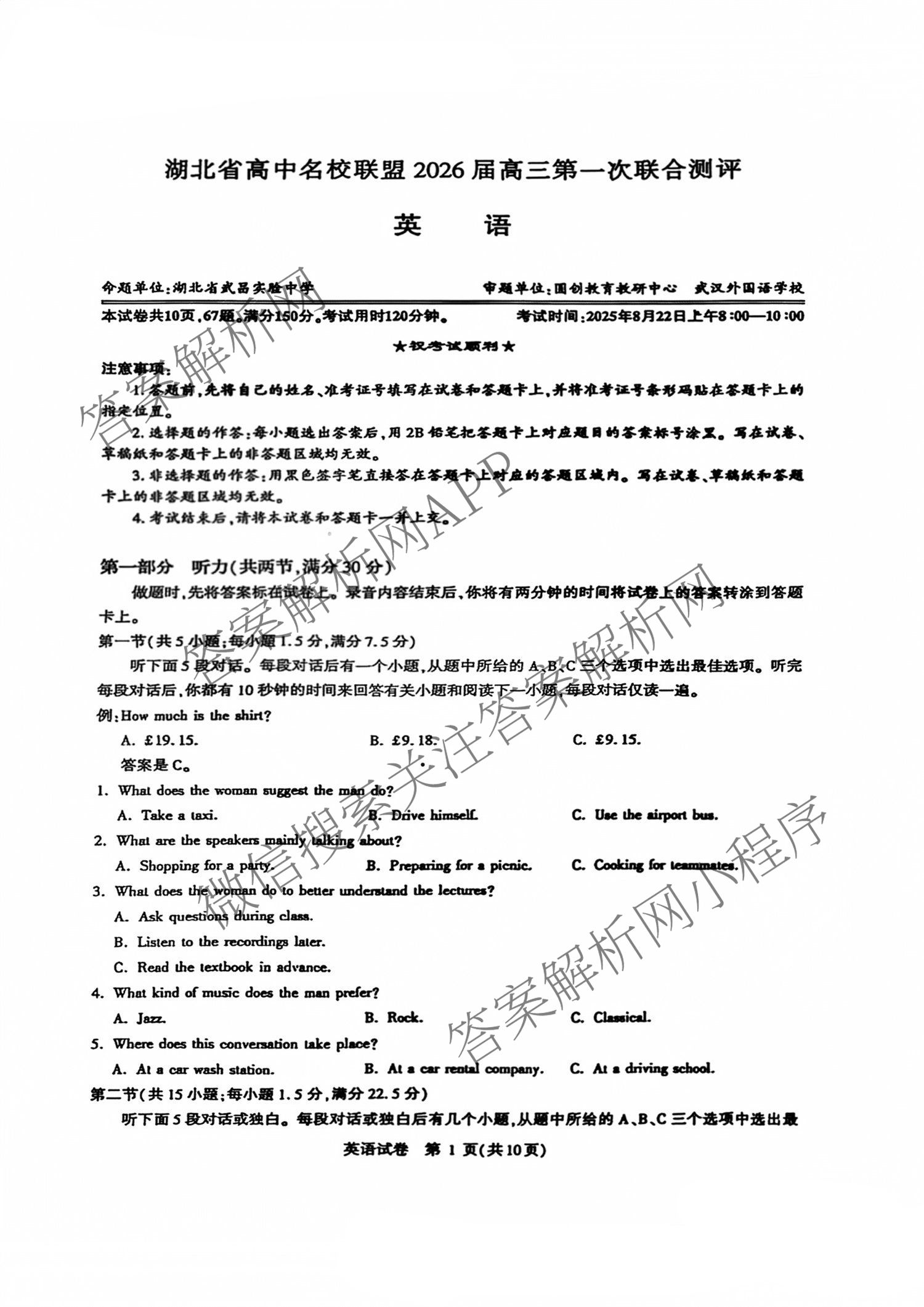 圆创湖北省高中名校联盟2026届高三第一次联合测评各科答案及试卷（含历史 地理 数学等）英语试题