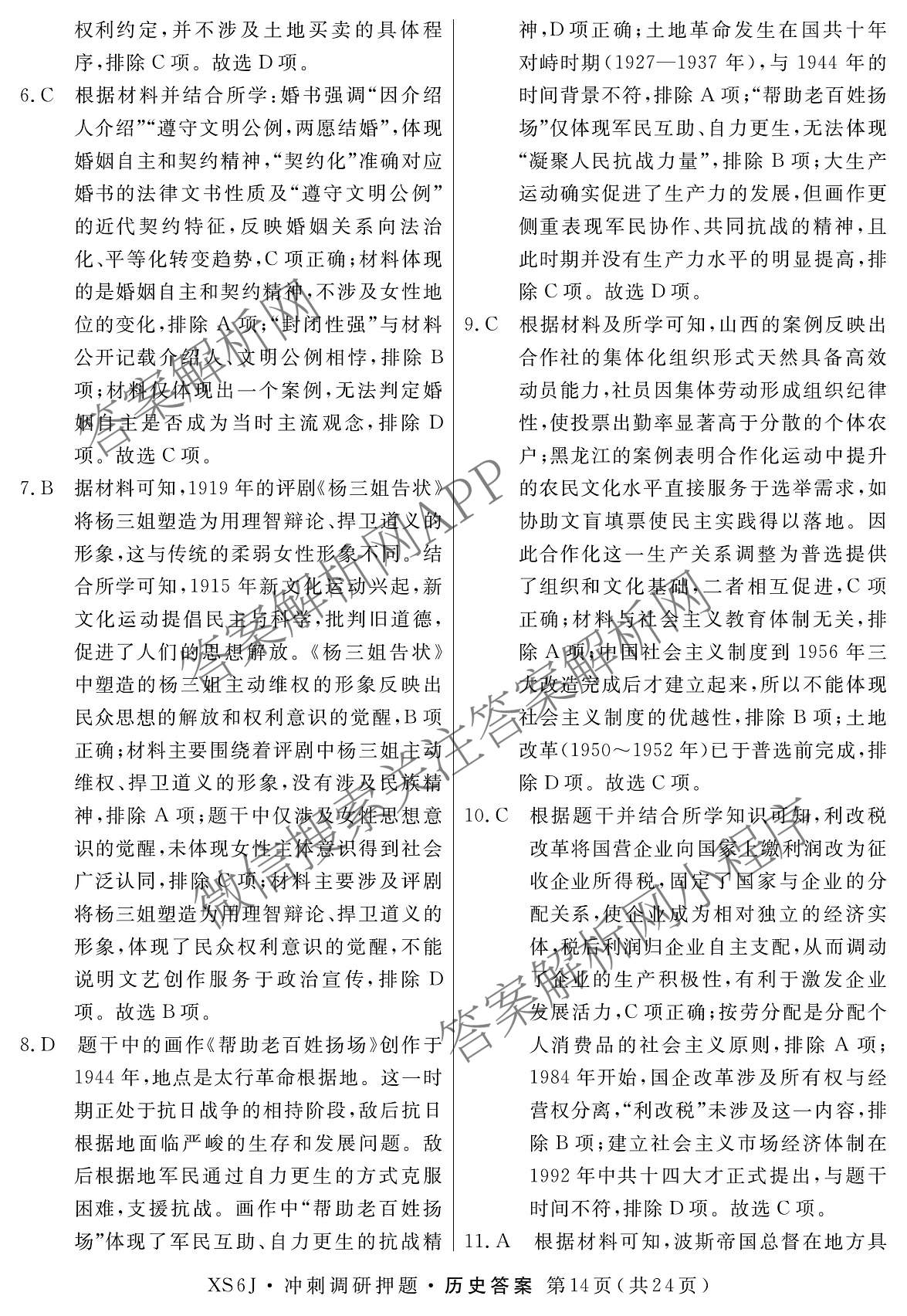 2026届冲刺调研押题实战演练(四)4（含地理(SX6) 地理(AG6) 历史(SD6)等）历史答案