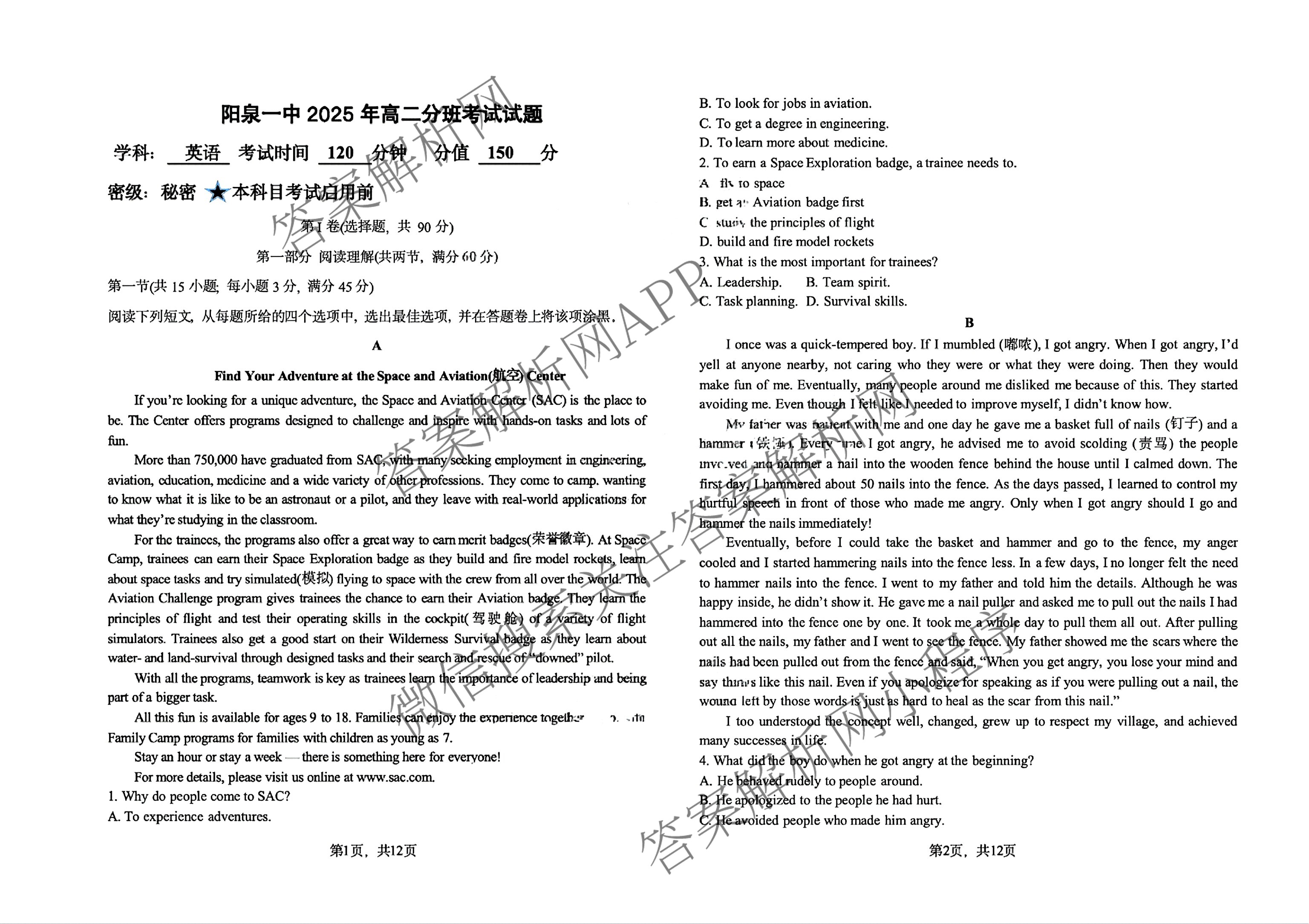 山西省阳泉一中2025年高二分班考试试卷及答案汇总: 含历史、物理、语文试卷解析英语试题