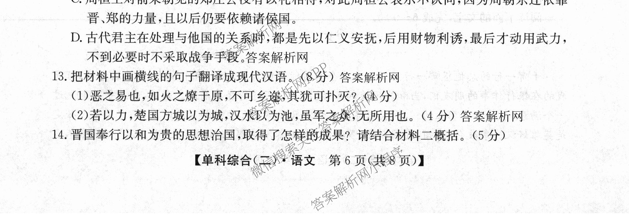 2026年高考单科综合模拟信息卷(二)2试卷及答案汇总(已更新政治(C)、地理(A)、物理(A)等9份)语文试题