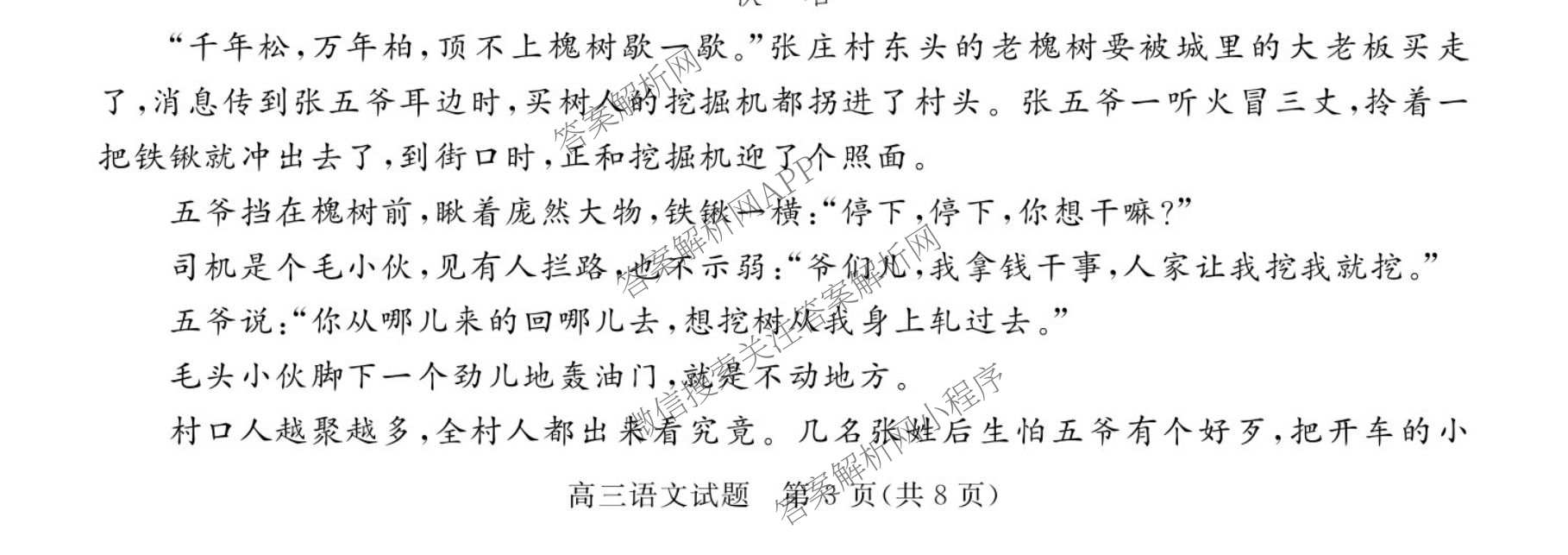 华师联盟2027届高三9月开学质量检测（10科全）语文试题