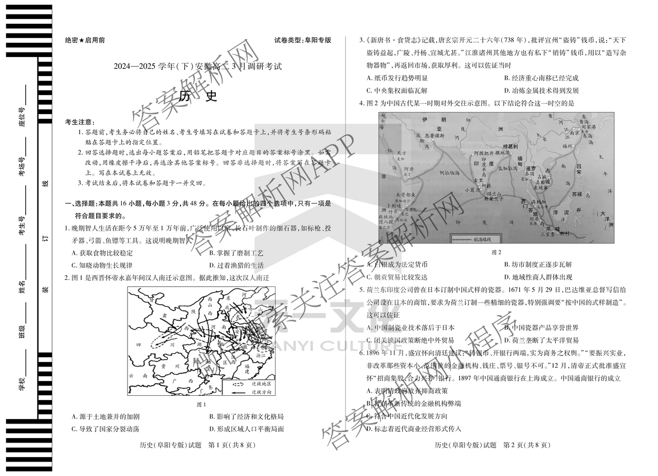 天一大联考2024-2025学年(下)安徽高二3月调研考试各科答案及试卷: 含数学、化学(池州专版)、生物试卷解析历史试题