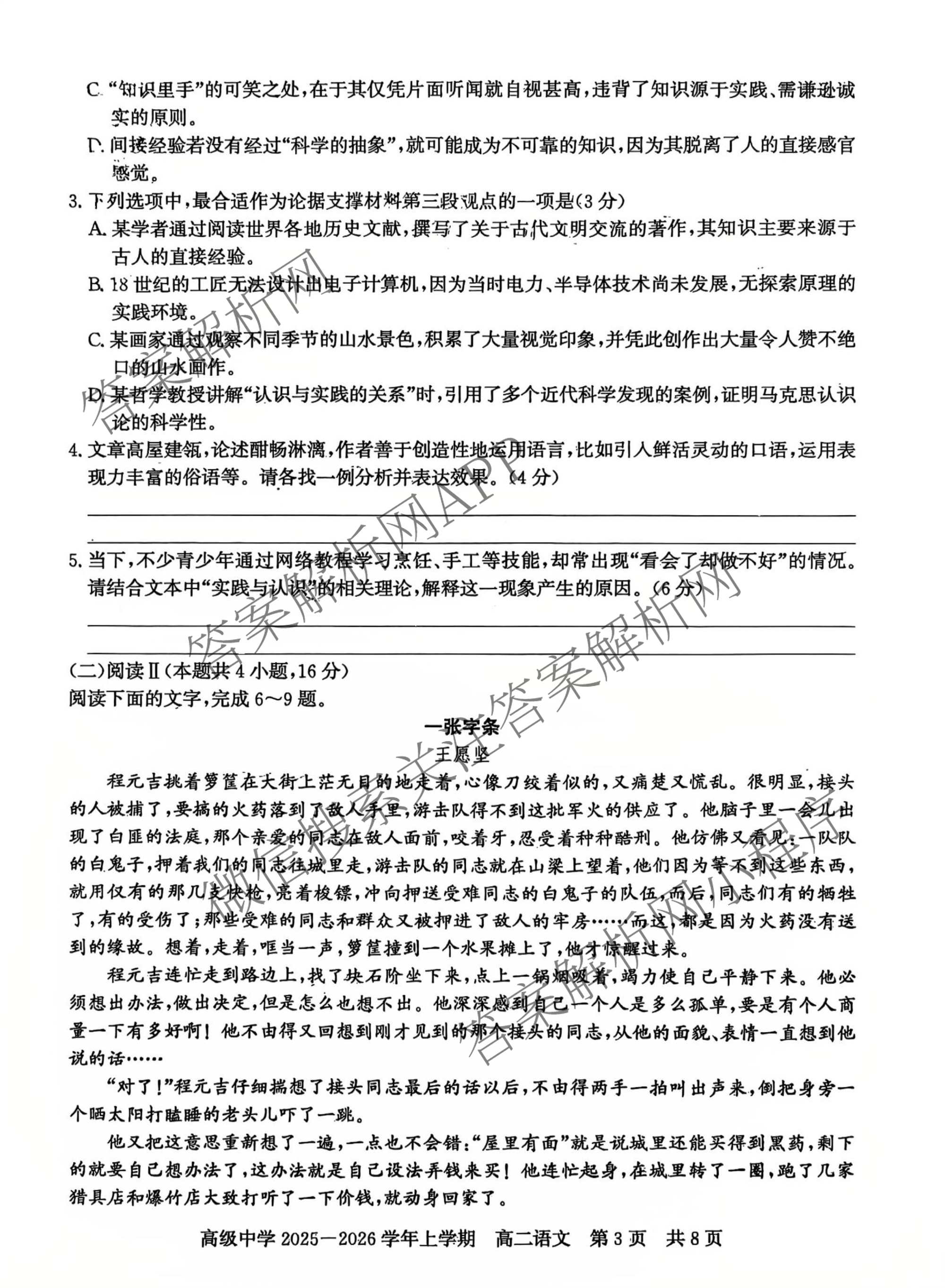 漯河市2025-2026学年上学期高二期末考试(2月): 含化学、政治、物理试卷解析语文试题