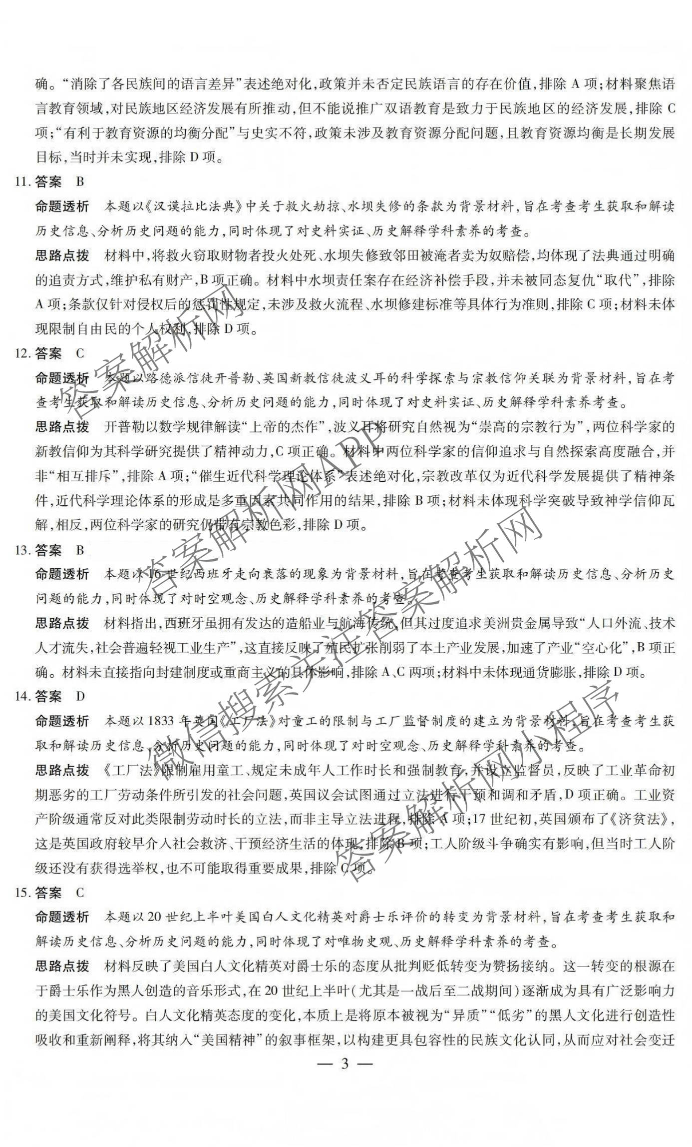 山西省2026年3月晋中市高三年级调研测试各科答案及试卷: 含日语 生物 英语试卷解析历史答案