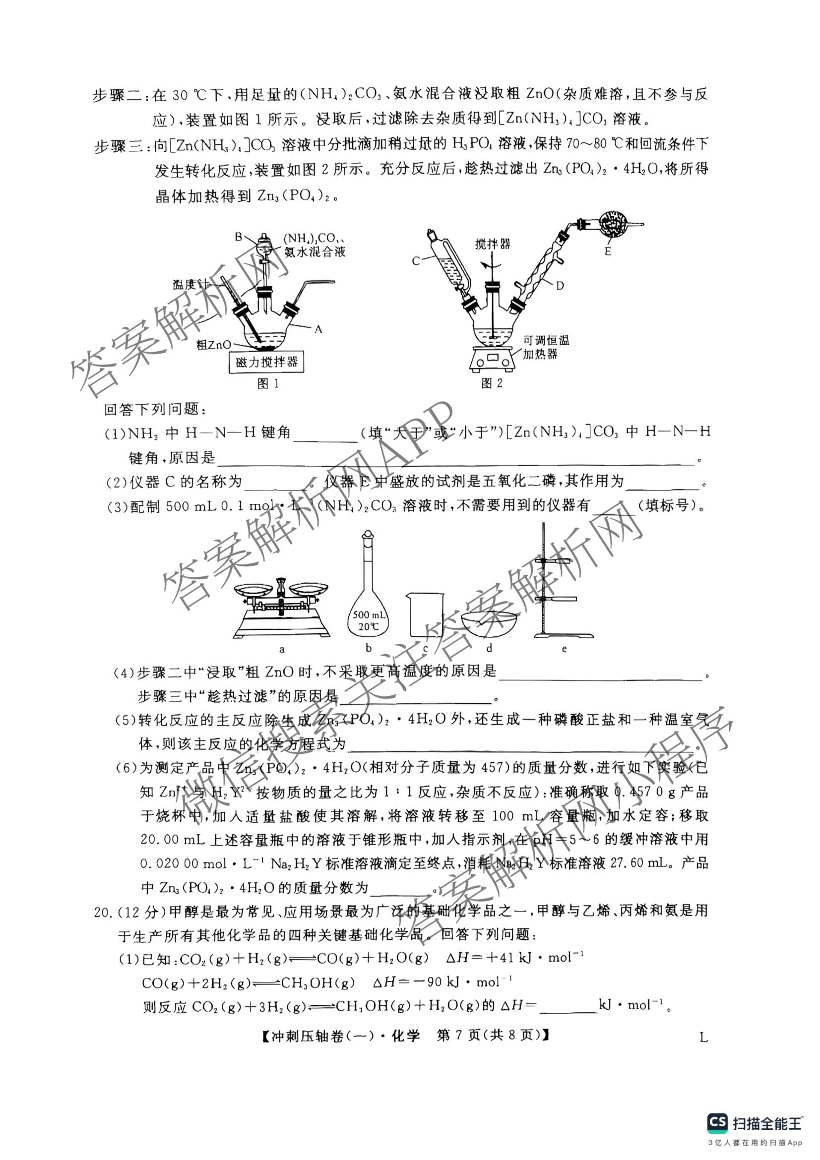 2025年普通高校招生考试冲刺压轴卷(一)1各科答案及试卷(已更新历史(K在括号外)、语文(X在括号外)、生物(A在括号外)等58份)化学试题
