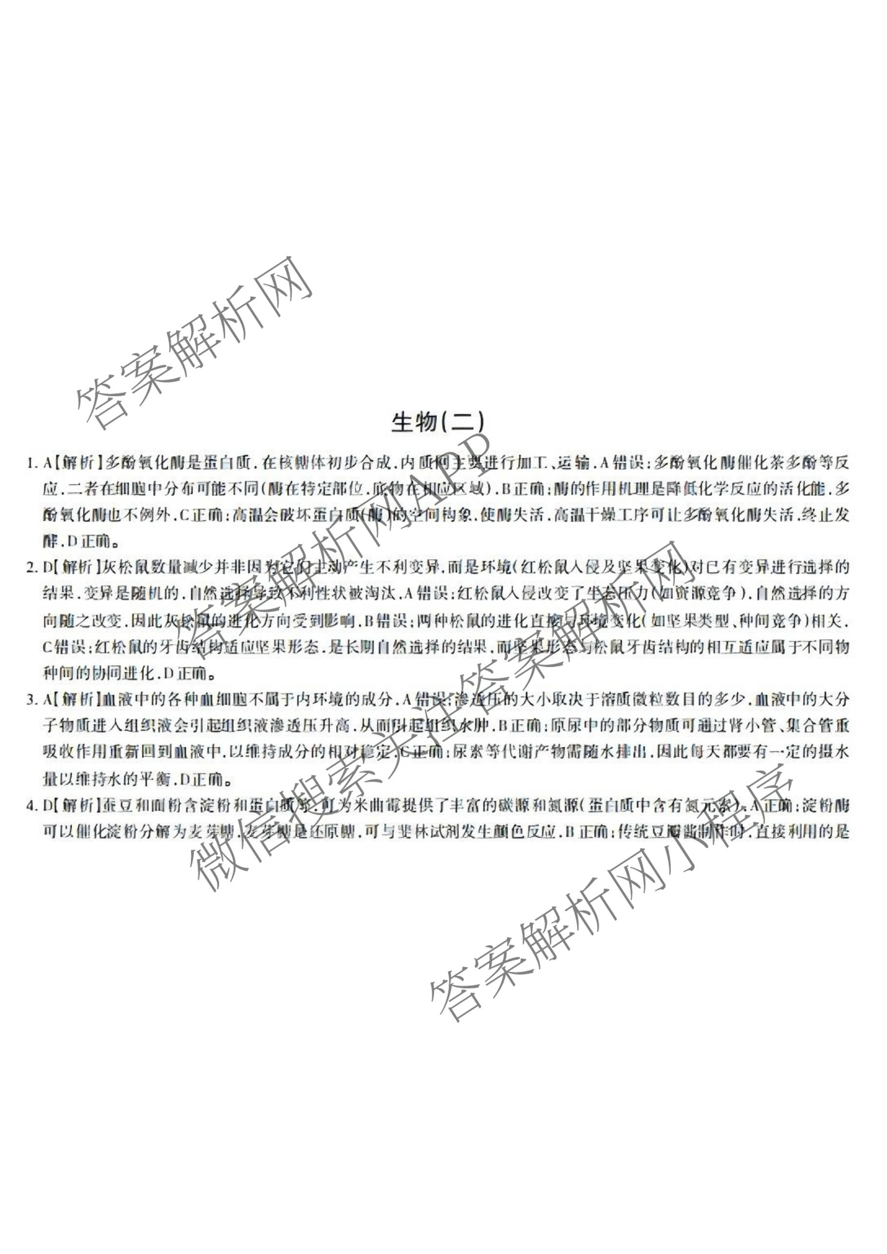 2026年普通高等学校招生统一考试JY高三模拟卷(二)（含物理(新高考·A) 政治(新高考·A) 生物(新高考·E)等14份）生物答案