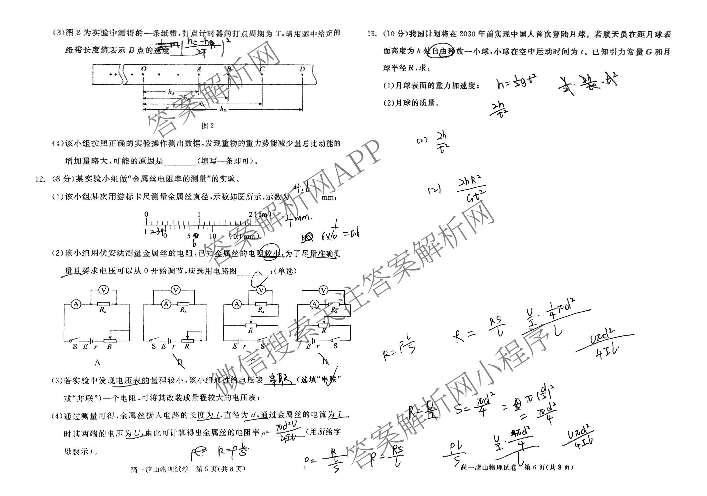 唐山市2024-2025学年度高一年级第二学期期末考试（含历史、地理、英语等）物理试题