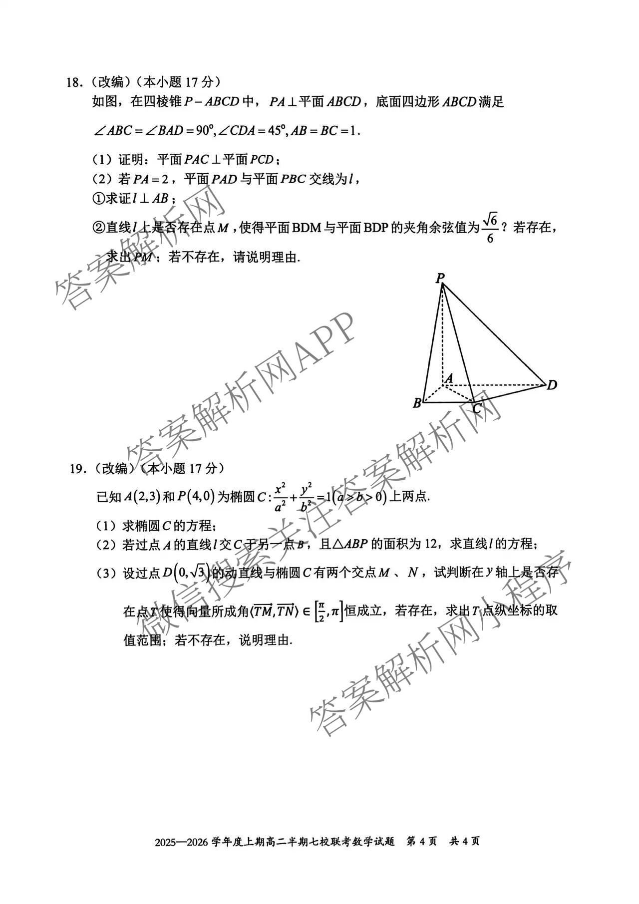 重庆市2025-2026学年度上期高二半期七校联考（含英语、物理、历史等9份）数学试题