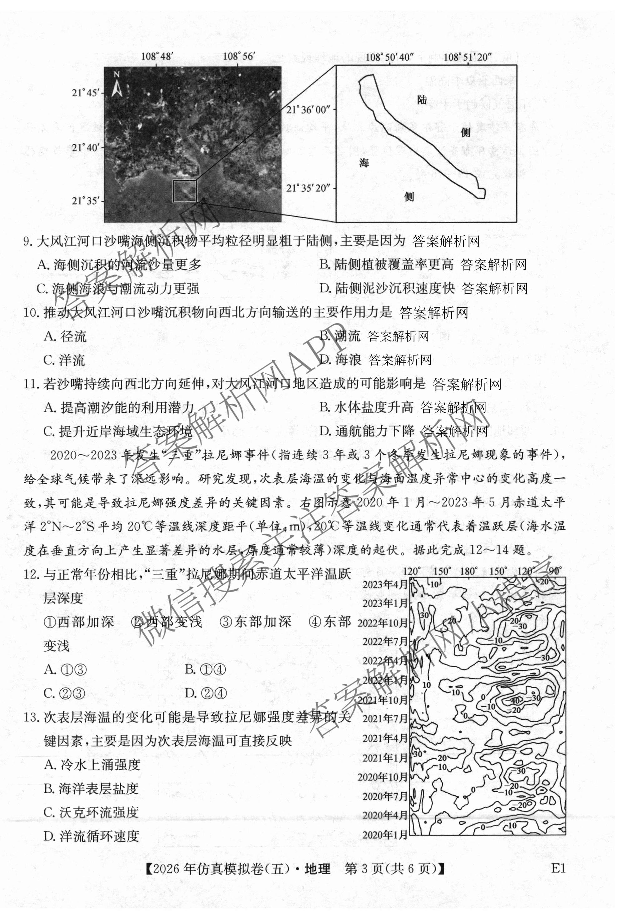 2026年全国高考仿真模拟卷(五)5（含英语、生物(E2)、物理(广西)等35份）地理试题