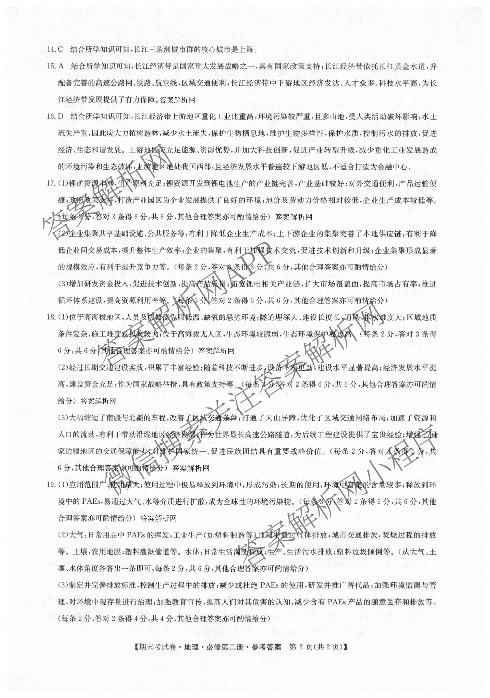 2025~2026学年度高一期末考试卷(下学期)各科答案及试卷（含语文(必修下册) 地理(必修第二册) 数学(必修第二册 RJ)等9份）地理答案