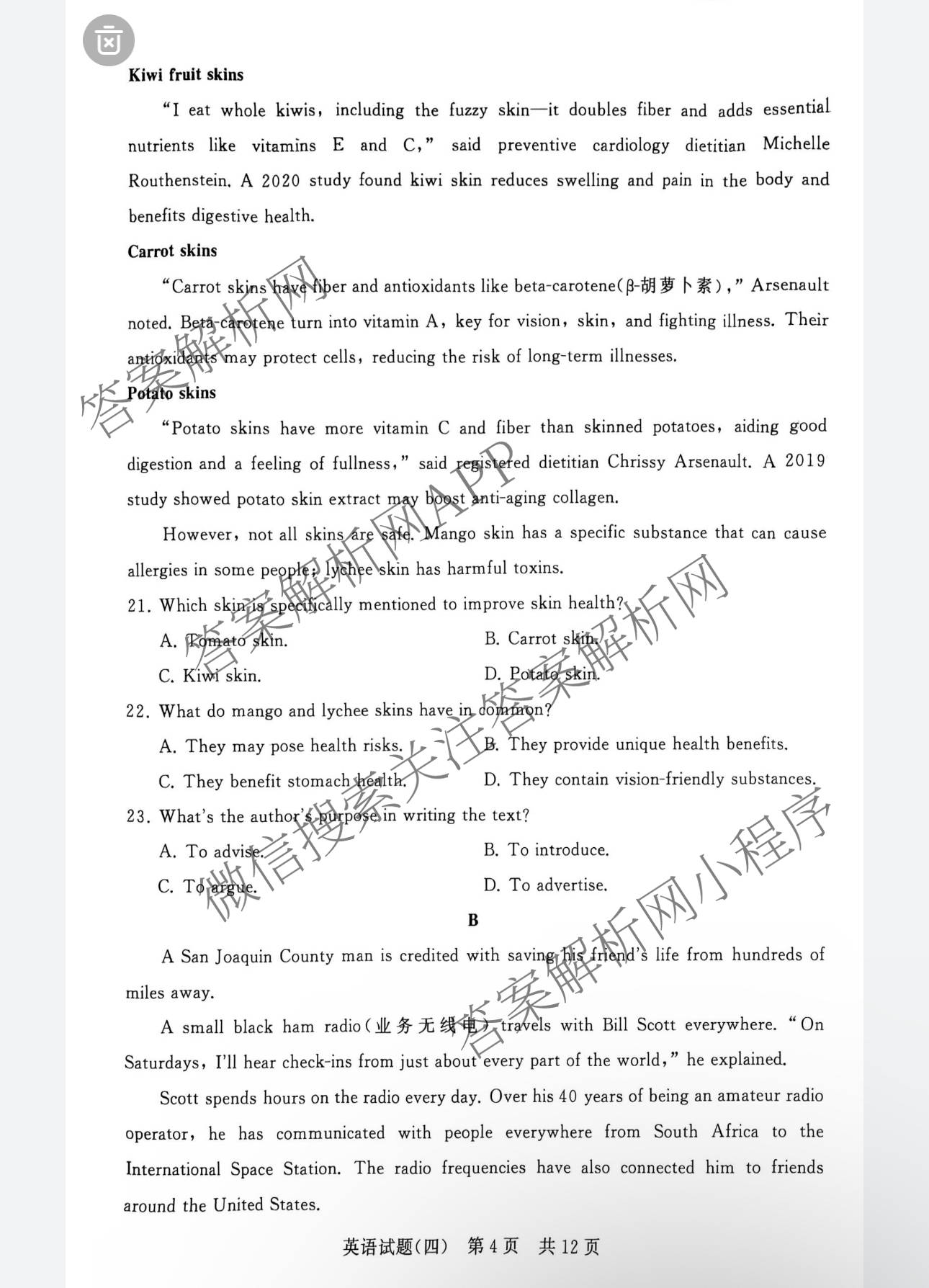 冲刺新高考2026届高考仿真模拟卷(T8)(四)4各科答案及试卷（含地理、生物(湖南专版)、数学等20份）英语试题