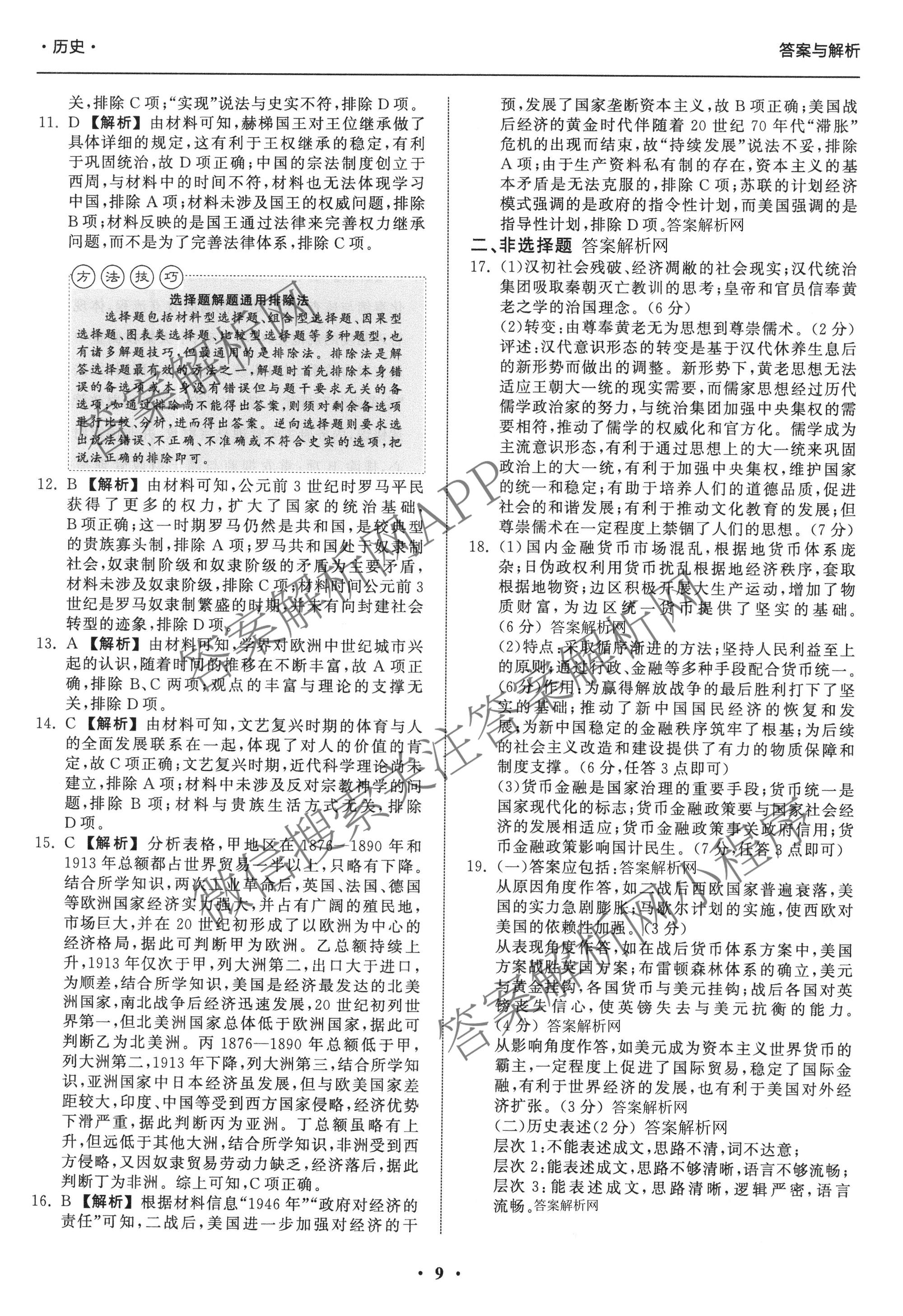 天舟高考衡中同卷2026年普通高等学校招生全国统一考试模拟信息卷(三)3（含历史(HJ) 地理(GY) 数学(无字母)等）历史答案