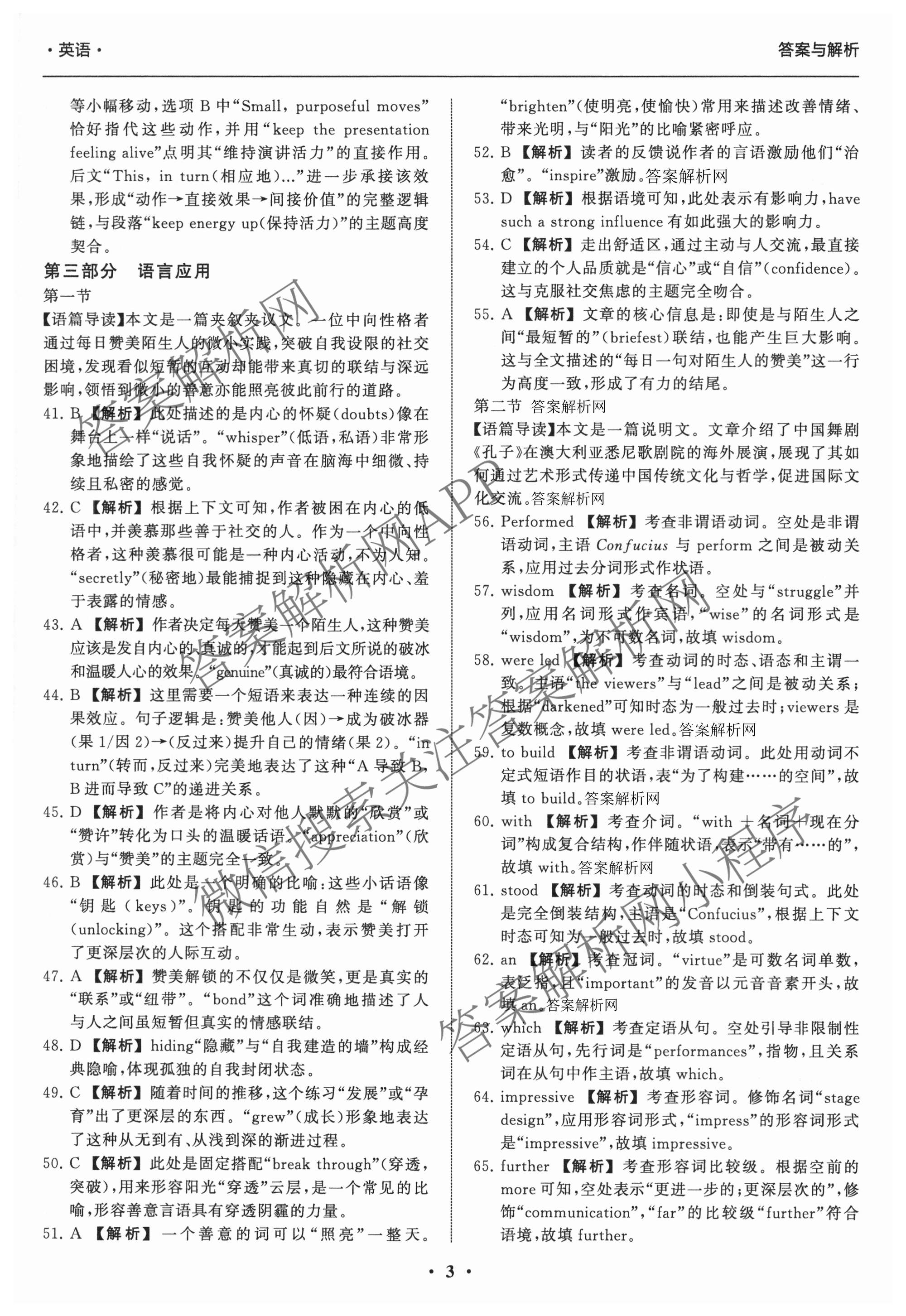 天舟高考衡中同卷2026年普通高等学校招生全国统一考试模拟信息卷(一)1（含历史(WY)、数学(B)、物理(WY)等）英语答案