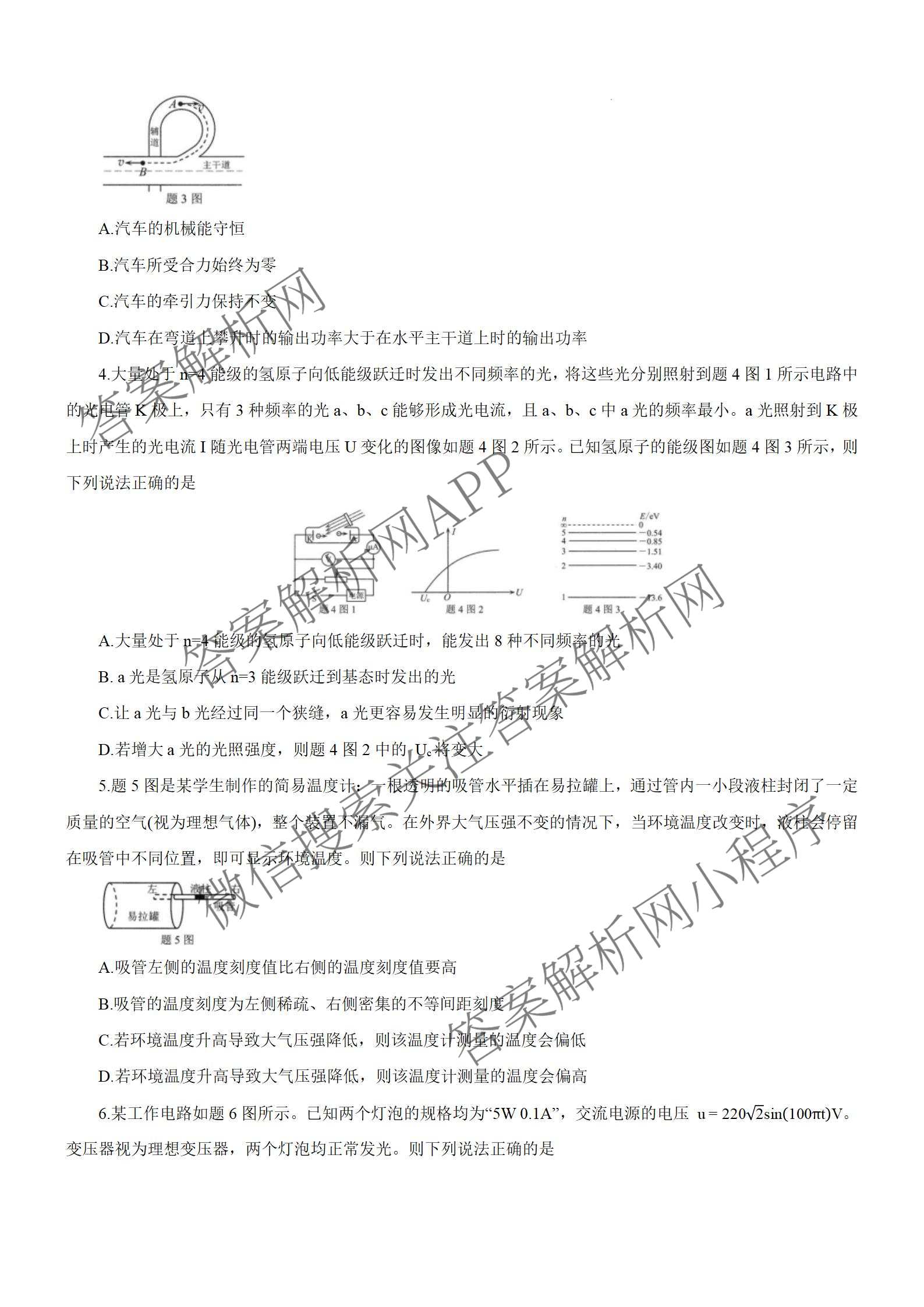 重庆康德2026届重庆市高考模拟调研卷(五)（含语文、生物、数学等9份）物理试题
